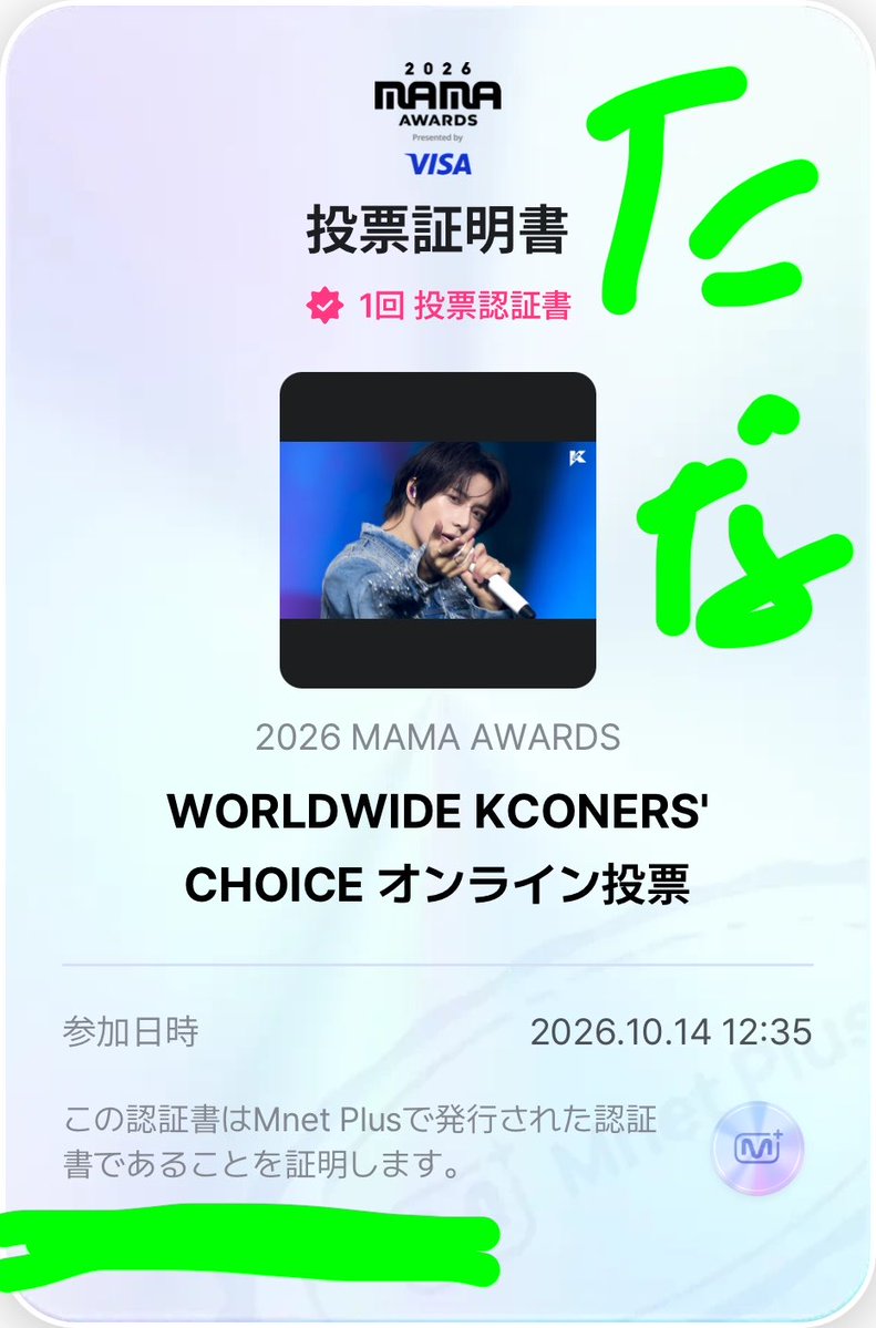 tananoueni's tweet photo. 今日のぶん！
#2026MAMAVOTE
#tomorrowxtogether https://t.co/UXUJZPyD68