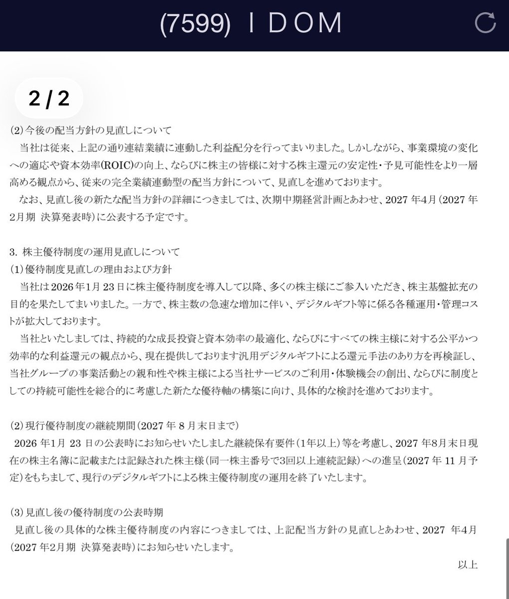 piyono41's tweet photo. あっ...
IDOM (7599)デジタルギフト優待を2027.8で終了 https://t.co/AtRP8hk37V