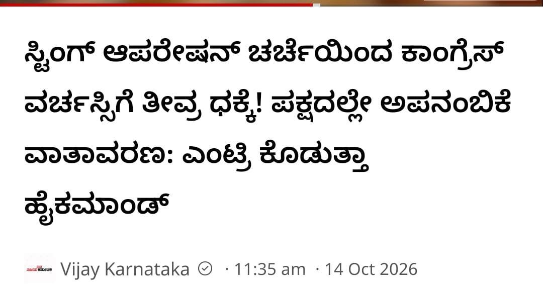 RaghavendraAlg2's tweet photo. ಸ್ಟಿಂಗ್ ಆಪರೇಷನ್ ಕುರಿತು ಕುಮಾರ ಸ್ವಾಮಿ ಡಬಲ್ ಗೇಮ್ ಅಡಿ ಸಿದ್ದರಾಮಯ್ಯ ಮತ್ತು ಅವರ ಸಂಗಡಿಗರನ್ನು ದಾರಿ ತಪ್ಪಿಸುತ್ತಿದ್ದಾರೆ. ಹೈ ಕಮಾಂಡ್ ಮಧ್ಯ ಪ್ರವೇಶಿಸಿ ಪಕ್ಷಕ್ಕೆ ಆಗಬಹುದಾದ ಡ್ಯಾಮೇಜ್ ತಪ್ಪಿಸಬೇಕು. https://t.co/ycWJ0B3agq