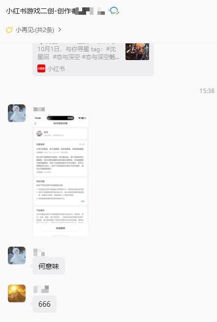 chenchaoge1900's tweet photo. 刚小红书群里看到
只要导流就被封

一个账号永久封禁通知
我甚至能读出一种 成就排行榜 的感觉

反正我是不打算再在小红书上做号了