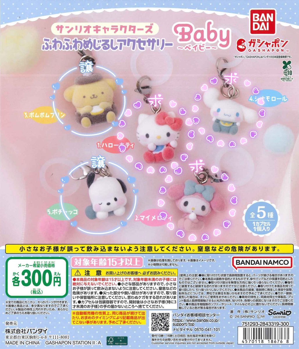 po__________p's tweet photo. 【交換】サンリオキャラクターズ ふわふわめじるしアクセサリー Baby ベイビー 

【譲】ポムポムプリン ×2   ポチャッコ ×3

【求】マイメロ > キティ・シナモン

友人分を求めております。
まとめての方優先です◎

横浜・都内手渡し＞郵送
検索よりお気軽にお声がけください🙇‍♀️ https://t.co/qxwlmzlfwX