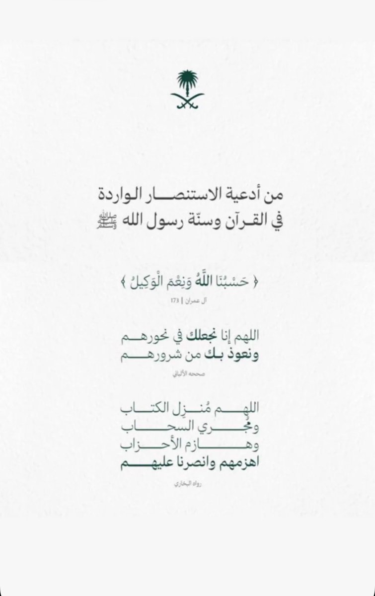 i_s67a's tweet photo. اللهم قوي رجالنا وسدد رميهم وانصرهم على من عاداهم اللهم احفظنا واحفظ دولتنا وحكامنا وارضنا ومقدساتنا وشعبنا اللهم من اردا بنا مكروه فأشغله بنفسه ورد كيده بنحره واجعل تدبيره تدميرا له ولبلاده💚💚 https://t.co/rtGrPJq8B0