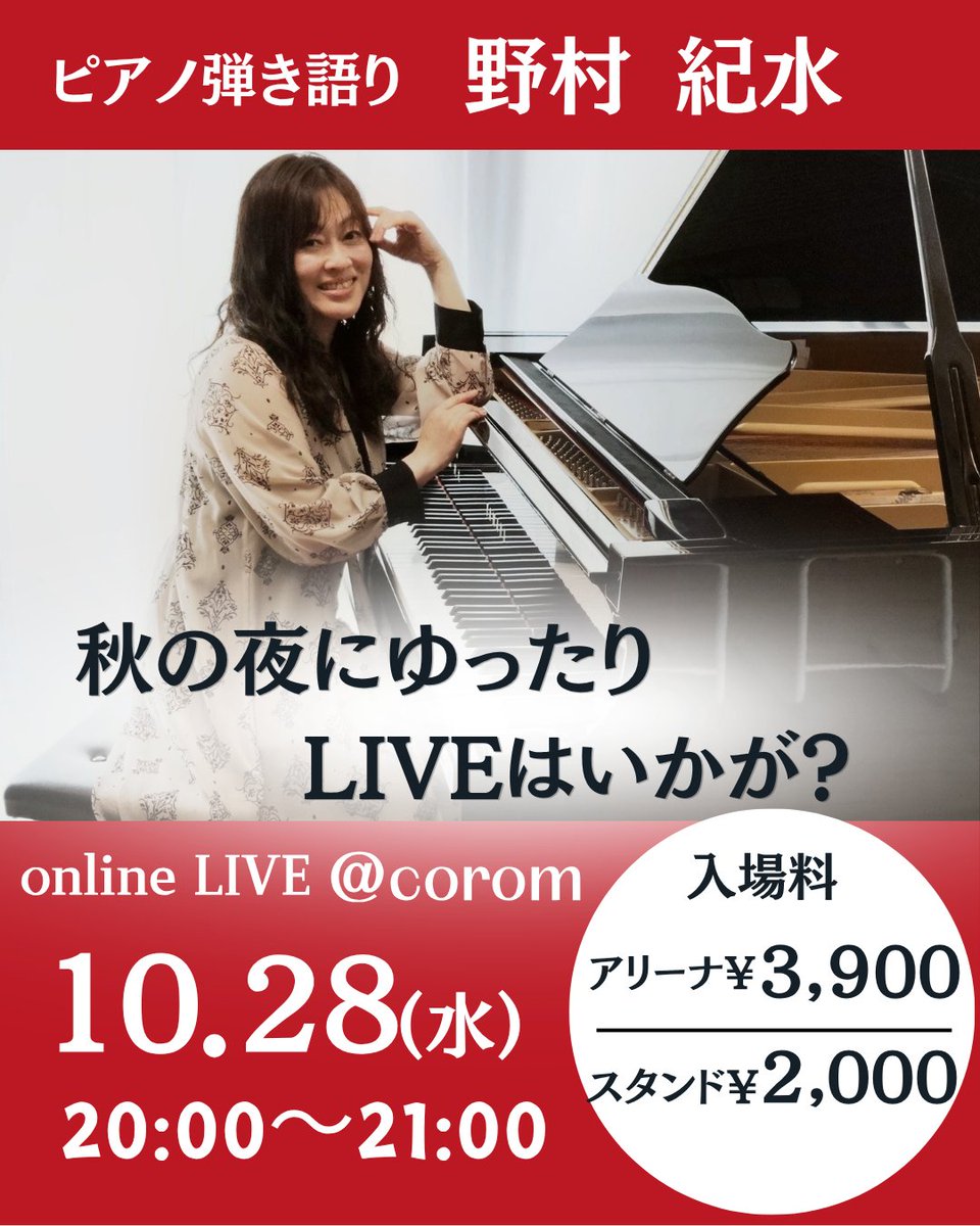 kimi_kimi_world's tweet photo. 夏の疲れが出ていませんか？
ゆったりと聴きに来てください♬

秋の雰囲気にぴったりなJAZZや
好評なオリジナルソングも💕

出来たてホヤホヤ
Daigoさんの新曲も披露するかも…？？

#コロム　#ピアノ弾き語り　#野村紀水 https://t.co/ALDyutoTum