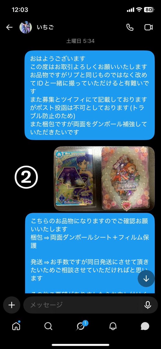 Rinrinrinnnnns9's tweet photo. 注意喚起⚠️
アイカツのお取引でいちご様(@Is12ad)
とのお取引は注意が必要です
ポスト投函不可のポスト募集、ツイフィ記載もお取りしている人が多いからと管理できない
同日発送の約束も守れない(こちらは都合のいい日をお取引の中で決めております)
注意喚起で警告すると逆ギレ＋お取引中のブロック… https://t.co/WmioS5Fdp8