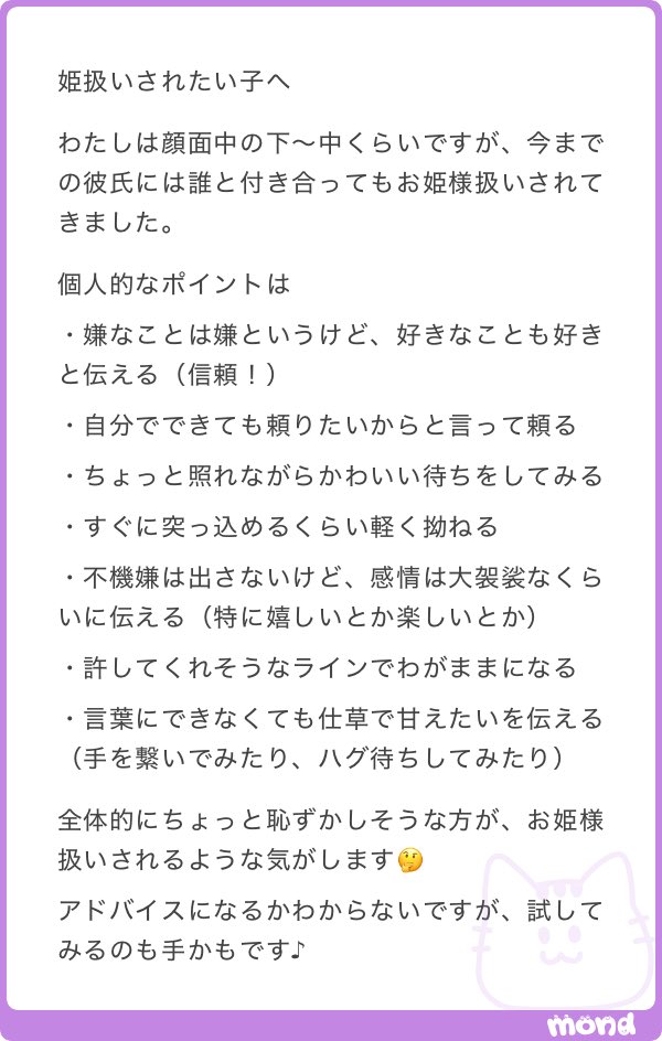 _maru_oo00's tweet photo. 彼氏に姫扱いされたい女の子たちへ https://t.co/YCfyISA7bz