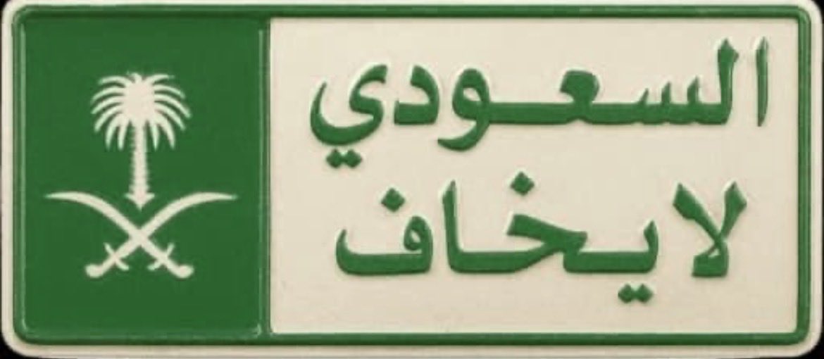 ghazlan_fa's tweet photo. https://t.co/vYIAMvjuy7