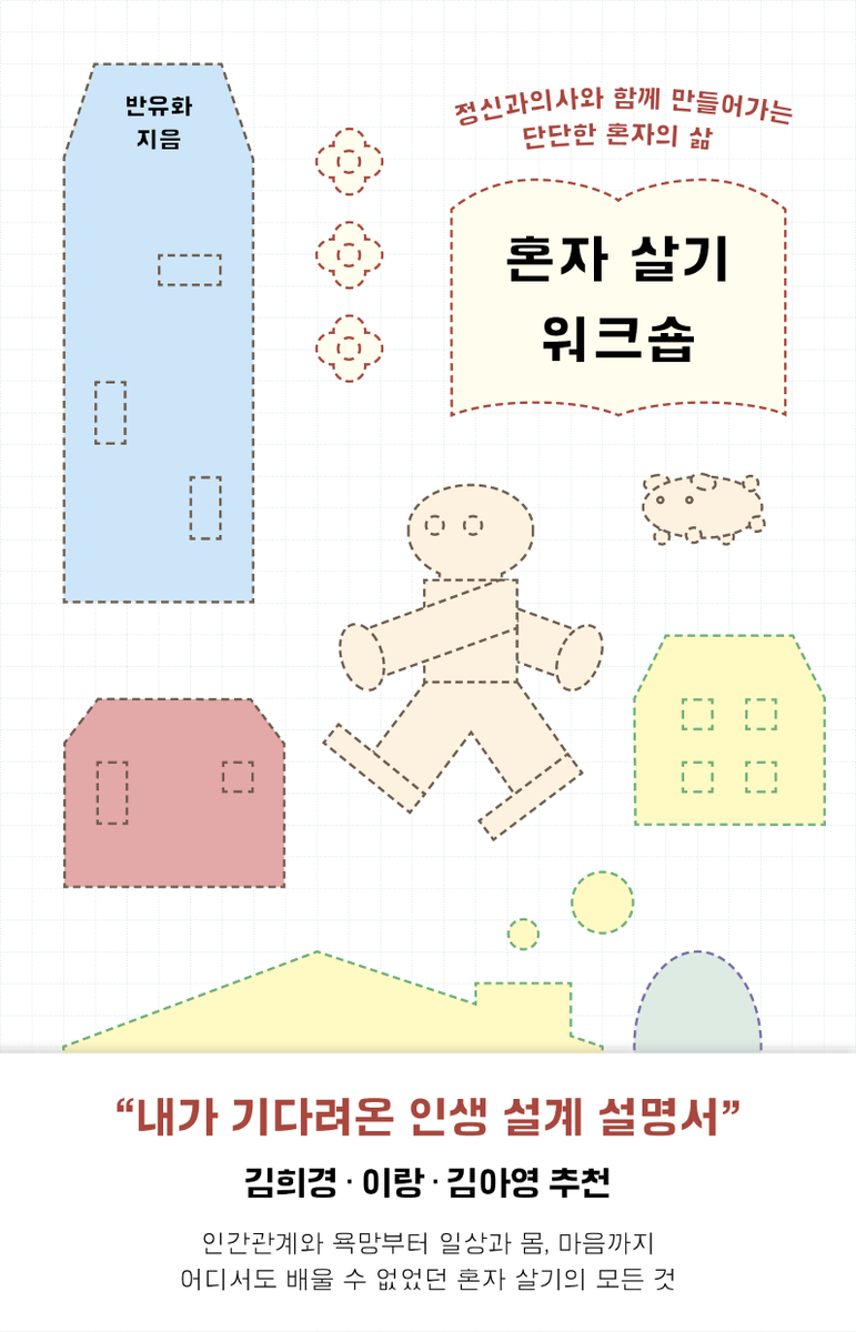 yon_book's tweet photo. 이런 분들께... <혼자 살기 워크숍>을 추천드립니다 https://t.co/zPVOTHvzQ4