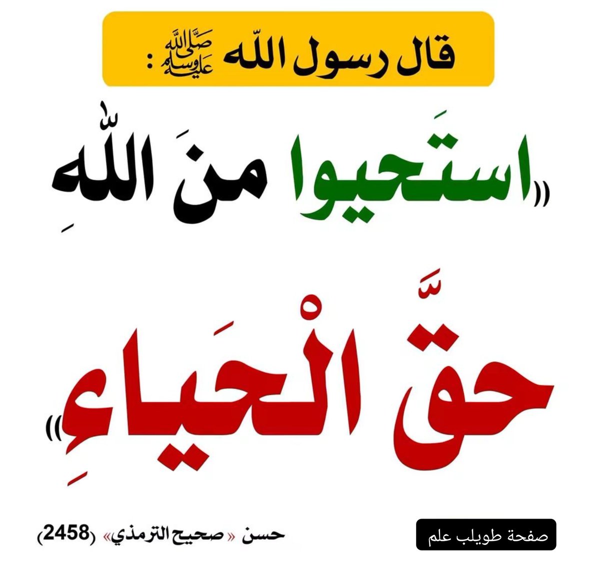 m_7d_7's tweet photo. #صحيح_الترمذي https://t.co/PyLMl2upNq