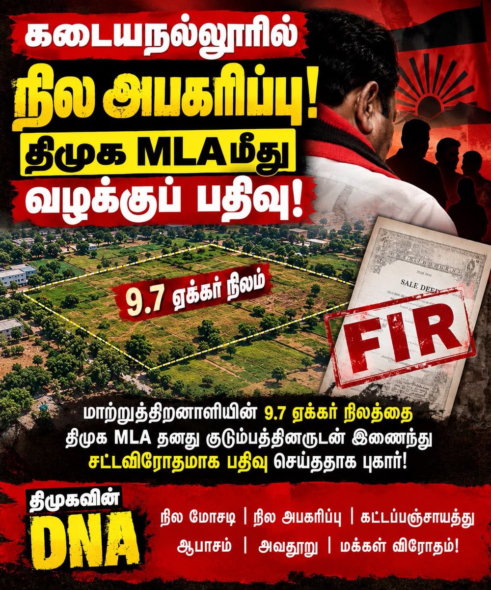 DineshForTVK's tweet photo. மாற்றுத் திறனாளியிடம் நில அபகரிப்பு!

திமுக சட்டமன்ற உறுப்பினர் மீது வழக்குப் பதிவு! https://t.co/qjwHJAolW4