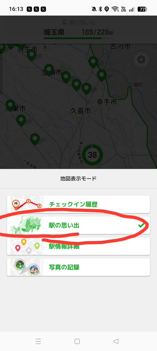 asama_ekimemo23's tweet photo. @GaTa_653 今日のチェックイン回数のボタン押すと見れるよ https://t.co/89jlzyrcmr