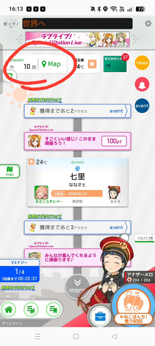 asama_ekimemo23's tweet photo. @GaTa_653 今日のチェックイン回数のボタン押すと見れるよ https://t.co/89jlzyrcmr