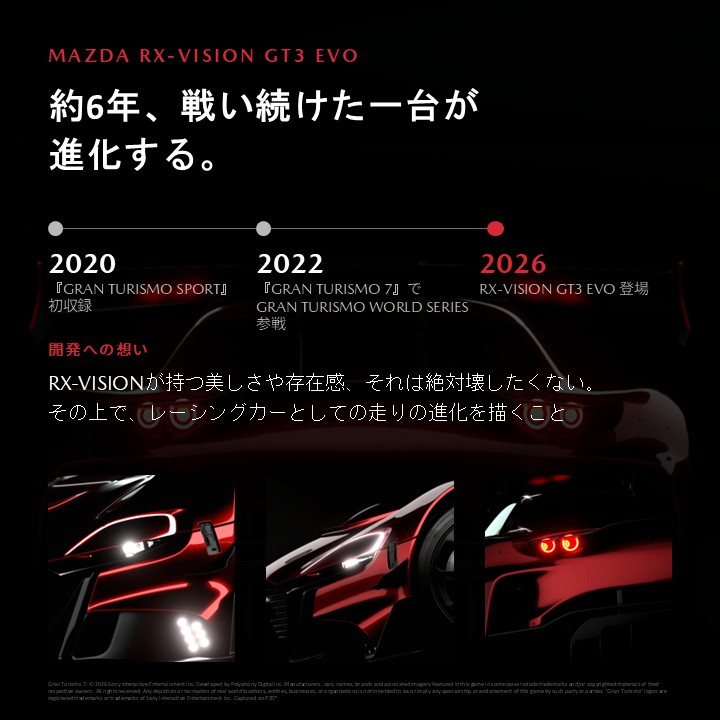 MAZDA_SPIRIT_R's tweet photo. 🏁『グランツーリスモ７』アップデート「Spec IV」、 10月15日（木）に配信🏁

今回のアップデートで、マツダに関する2つのコンテンツが新たに収録されます！

① MAZDA RX-VISION GT3 EVO 収録
2020年に『グランツーリスモＳＰＯＲＴ』に初収録され、『グランツーリスモ７』を経て約6年にわたりワールドシリーズを戦ってきた「MAZDA RX-VISION GT3 CONCEPT」。その進化バージョンが登場します。
開発に込めた想いは
「RX-VISIONが持つ美しさや存在感、それは絶対壊したくない。その上で、レーシングカーとしての走りの進化を描くこと」
走りもデザインも、是非ご自宅で体感してみてください！

② マツダ関連スポットがスケープスに登場
📍MAZDA TRANS AOYAMA
📍MAZDA BRAND SPACE OSAKA
📍マツダミュージアム
📍関東マツダ 板橋本店
📍おりづるタワー

GT7で所有している愛車を、普段は置くことができない特別な場所に並べて撮影できます📸
是非 #MAZDA_SPIRIT_RACING #GT7 をつけて投稿してみてください！

#GT7 #グランツーリスモ7 #RXVISION #MAZDA_SPIRIT_RACING #マツダ