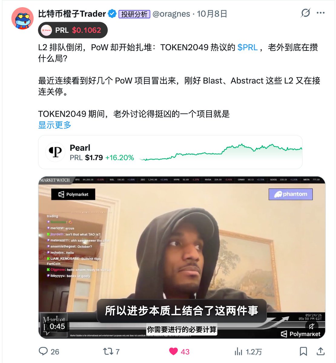 oragnes's tweet photo. PRL、QTC 接连大涨：海外大佬和 VC 为什么开始重新押注 PoW？

最近 $QTC 和 $PRL 接连大涨，私信里被问得最多的就是这两个海外热门 PoW 怎么看，以及到底去哪买。

目前能把这两个币一口气全上上的交易所不多，主要是在 @BigONEexchange 上交易，我看了一眼流动性和深度都还不错，想布局的不用去小盘子里硬啃滑点。

自从我分别写了 $QTC 和 $PRL 两篇内容之后，两个项目都经历了一轮明显上涨，也收到了不少朋友的私信。PRL 一度冲到 1.92 美元，QTC 最高冲到 186 美元附近。

今天统一整理一下，这两个被海外投资圈盯上的项目，到底有什么技术优势，背后站着哪些人，最近又取得了哪些实质性进展。

两个项目都选择了比特币的 PoW 路线，却押注了完全不同的未来。

Pearl（PRL）赌的是 AI 算力需求持续爆发，Quantus（QTC）赌的是量子计算最终会威胁现有加密体系。

一个想让挖矿成为 AI 算力经济的一部分，一个想提前建立下一代数字货币的安全标准。这也是我持续关注它们的原因。

先聊 $PRL 。

这个项目最吸引我的地方，是它尝试重新计算 PoW 的经济账。

创始人 Omri Weinstein 和联合创始人 Ilan Komargodski 有复杂性理论、密码学方面的学术背景，团队设计了一套叫 NoisyGEMM 的有用工作量证明机制，把传统挖矿中的哈希竞争改成 AI 计算常用的矩阵乘法，再通过密码学证明验证结果。

理想情况下，一张 GPU 可以在提供 AI 推理服务的同时获得 PRL 区块奖励，同一份计算资源产生两种经济回报。

如果这套机制能大规模落地，矿工就有机会同时赚取 AI 客户支付的美元收入和网络发放的 PRL。

PRL 过去几个月的推进还挺快。

5 月，Together AI 与 Pearl 联合推出 Gemma-4-31B-it-Pearl 推理接口，利用代币排放补贴，将推理价格降低 25% 以上，证明了这个商业模式至少可以做出实际产品。

随后 Pearl 加入 NVIDIA Inception 计划，自建兼容 OpenAI API 的推理平台，已经开放多款模型；技术上继续推进 MoE 模型支持、FP8 浮点计算方案，并与 Attestable 探索可验证 AI 计算。

产业逻辑已经很清晰了：如果 PRL 奖励能覆盖一部分 GPU 运营成本，推理服务商就有降价空间，客户获得更便宜的 AI 服务，矿工还能获得额外收益。

相比单纯讲 AI 概念的代币，我更愿意花时间研究这种有实际产品和成本模型的项目。

再看海外资本和 KOL 的态度，这也是 PRL 最近热度起来的重要原因。

No Limit Holdings 公开表示长期重仓 Pearl，甚至专门发表《Heresy》投资论文，将其视为有潜力成为下一个比特币的项目，还赞助了 Token2049 期间的 Pearl Connect 社区活动。

Dragonfly 合伙人 Tom Schmidt 在 The Rollup 访谈中讨论了这套机制的投资逻辑，Ansem 将其称作 AI 版比特币，DWF Ventures 在 Token2049 复盘中也提到 Pearl 是基金和散户热议的项目。

从技术研究进入海外资金的讨论范围，再到形成社区共识，PRL 的传播路径已经比较清晰。

PRL 的代币经济：

总供应量 21 亿枚，100% 通过挖矿产出，没有传统 VC 预挖、团队代币分配，排放采用平滑递减机制。近期全网算力已达到约 50 EH/s 量级，每天新增约 100 万枚 PRL。

按现在约 1.8 美元的价格，流通市值已超过 6 亿美元，按最大供应量计算的 FDV 接近 38 亿美元，每天新增代币的市值约 180 万美元。

现阶段并非所有挖矿计算都对应真实的付费 AI 需求，早期 Together AI 专属模型目前也已标示不再提供 Serverless API 服务。

Pearl 自营推理平台在推进，但真实订单规模、收入和 PRL 的价值捕获还缺少充分验证。

它已经证明技术方向有吸引力，下一阶段必须证明商业收入能跟上代币估值。

接下来聊 $QTC ，这个项目的逻辑和 PRL 完全不同。

Quantus 在 9 月 9 日上线主网，总量 2100 万枚，定位是抗量子、隐私优先的 PoW 电子现金。它直接采用 NIST 标准化的 ML-DSA 后量子签名，结合零知识证明和 Wormhole 隐私机制，目标是从底层减少未来量子计算对资产所有权的威胁。

比特币即使未来完成抗量子升级，也需要协调大量钱包、托管机构、交易所和用户迁移，已经丢失私钥的资产还会产生额外难题。

QTC 的思路是从创世就采用后量子密码学，省去未来重新迁移整条链的复杂过程。 QTC 最近最重要的两项进展，一项是 NEAR Intents，另一项是 Project Eleven。

10 月 6 日接入 NEAR Intents 后，QTC 可以通过跨链意图交易触达 BTC、ETH、SOL、ZEC 等资产的流动性，对一条刚上线、没有庞大交易生态的新链来说，这相当于补上了早期资产进入网络的关键入口。

10 月 7 日，Project Eleven 宣布 Quantus 成为其 Strongpoint 机构托管平台的开发合作伙伴，计划在 2027 年第一季度支持 QTC，让机构未来可以通过统一的密钥管理、审批和审计体系操作后量子资产。

Token2049 期间，Quantus 还与 NEAR 举办了 Quantum & Privacy Day，Balaji、Zcash 创始人 Zooko、NEAR 联创 Illia、Bitwise CEO Hunter Horsley、Dragonfly 管理合伙人 Haseeb 等人参与相关讨论。

这一圈人的关注，本身就说明抗量子和隐私正在成为海外加密圈的重要研究方向。

QTC 两轮融资合计约 242 万美元:

第一轮融资 165 万美元，对应约 4000 万美元代币估值；

第二轮融资 77 万美元，对应约 1 亿美元代币估值，由前 Coinbase CTO Balaji Srinivasan 领投。

其他投资人包括 AngelList 联创 Babak Nivi、Helius 创始人 Mert 等，Balaji 还被项目联合创始人介绍为顾问。这些人与 Zcash 的支持者圈子高度重合。

Bankless 最近也专门采访创始人 Christopher Smith，讨论比特币的量子迁移难题。我理解这群人的投资逻辑，是继续押注数字现金的隐私、安全和独立货币属性，而 QTC 给了他们一个从零开始设计后量子体系的机会。

但 QTC 的代币经济问题，我上次就批评过，总量 2100 万枚，其中 27% 在创世时直接铸造，约 23% 分配给投资人、创始人和团队，4% 分配给公司相关用途，剩余 73% 通过 PoW 挖矿产生。

绝大部分创世分配设有锁仓，主要部分锁定一年后再用三年线性释放，这能缓和短期抛压，但未来解锁压力始终存在。

现在 QTC 价格约 123 美元，流通只有约 28 万枚，流通市值约 3500 万美元，如果按目前已发行的约 574 万枚计算，对应估值约 7 亿美元，按最终 2100 万枚计算则约 26 亿美元。

PRL 的优势在于团队研究实力、相对公平的挖矿分配，以及已经开始尝试连接真实 AI 推理市场。未来主要看真实付费算力规模、矿工经济模型和商业收入。

QTC 的优势在于后量子密码学、隐私资产定位，以及 Balaji 等投资者和 NEAR、Project Eleven 带来的生态资源。未来主要看用户采用、真实交易需求、市场流动性和 2027 年开始的解锁周期。

PRL 在赌 AI 算力能产生新型货币价值，QTC 在赌未来数字货币必须重新解决安全与隐私问题。

方向都有想象空间，但市场已经开始为未来提前付钱。接下来谁能把预期变成真实需求，谁才有资格走得更远。

写在最后：

这两个项目的叙事和控盘都不错，但也属于典型的早期高波动资产。

如果准备布局，建议根据个人风险偏好采取分批逢低挂单策略。

相比在 DEX 上承受不必要的跨链损耗，直接在 BigONE 挂限价单会更省心一些，现货盘口的挂单承接力也相对可观。再次提醒大家控制好仓位，切勿盲目追高。