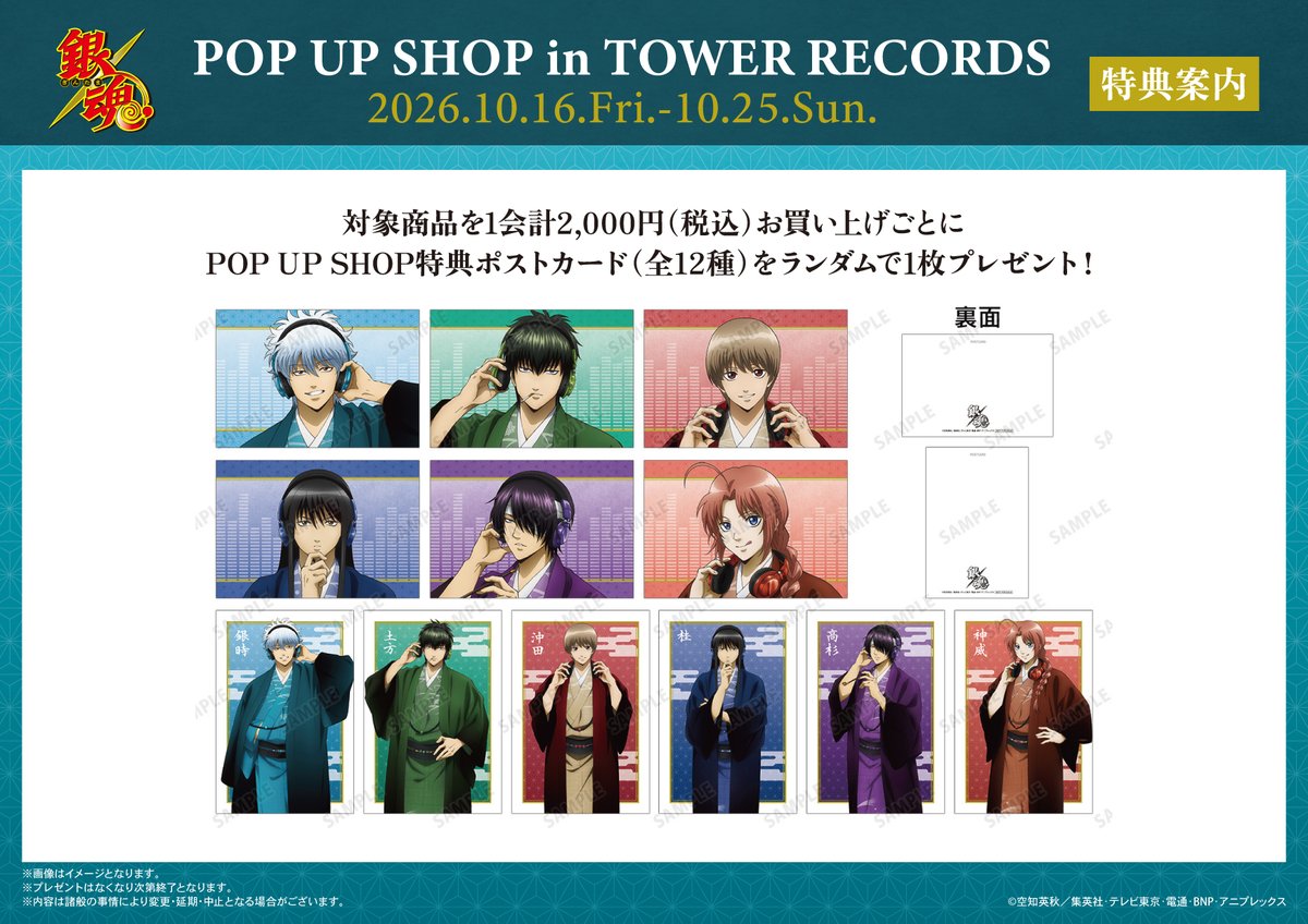 TOWER_NUchaya's tweet photo. ＼✨もうすぐ開催✨／

TVアニメ『銀魂』 POP UP SHOP in TOWER RECORDS

開催期間：2026年10月16日(金)～10月25日(日)

開催場所：渋谷店(4階POP UP SHOPスペース)/梅田NU茶屋町店

詳細🔽
https://t.co/eCqb9EAgB4

#銀魂 #gintama https://t.co/SlaszKb3l0