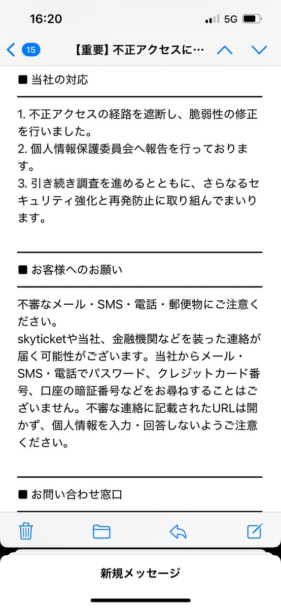 olumerulove's tweet photo. は?普通にskyticket何してくれてんの?多分使ったの一回だけなのに流出とかだる https://t.co/RYzF12BvN4