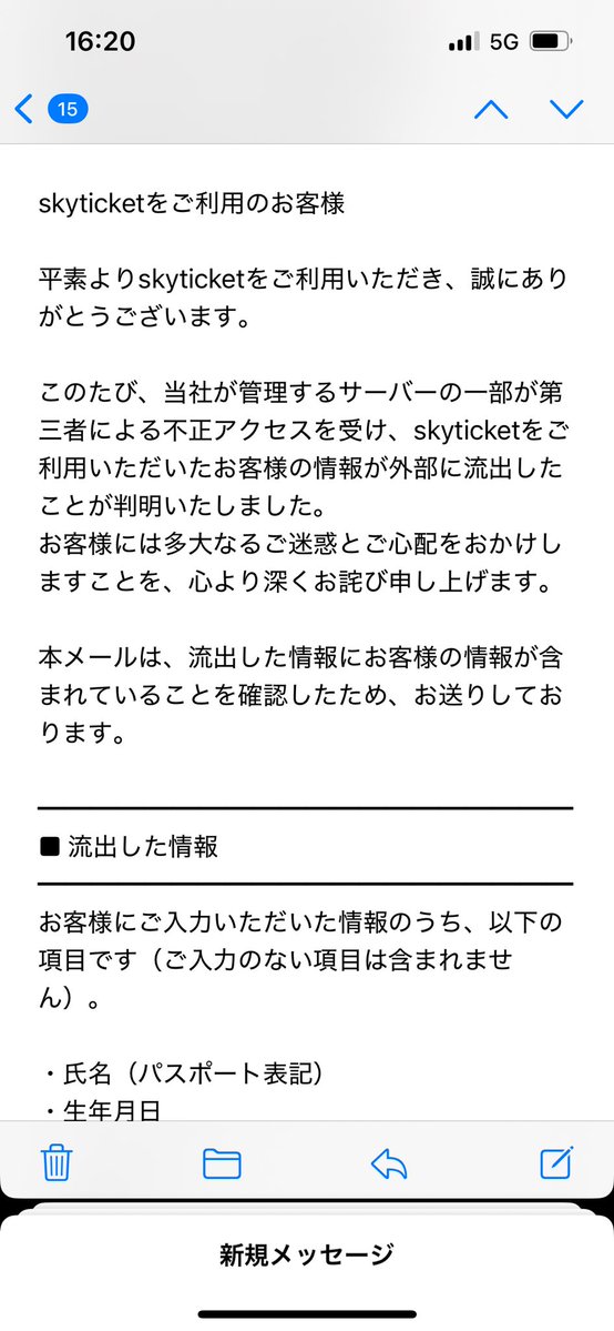 olumerulove's tweet photo. は?普通にskyticket何してくれてんの?多分使ったの一回だけなのに流出とかだる https://t.co/RYzF12BvN4