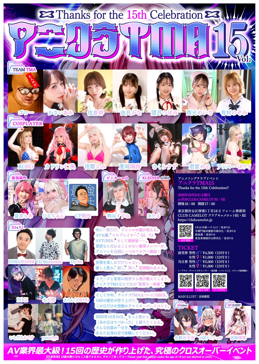 narusawa_ken1's tweet photo. 【告知】いよいよ、あと10日！！
「アニクラTMA」やります！

ラーメン好きのAV女優や、尻丸出しのコスプレイヤーなど、
ドチャしこガールズがたくさん来るので、みんなおいでよポンコツの森！！

2026/10/24（土）16:00～22:30　

渋谷 CLUB CAMELOT（クラブ キャメロット）B1・B2

#アニクラTMA https://t.co/EqKB9on49K