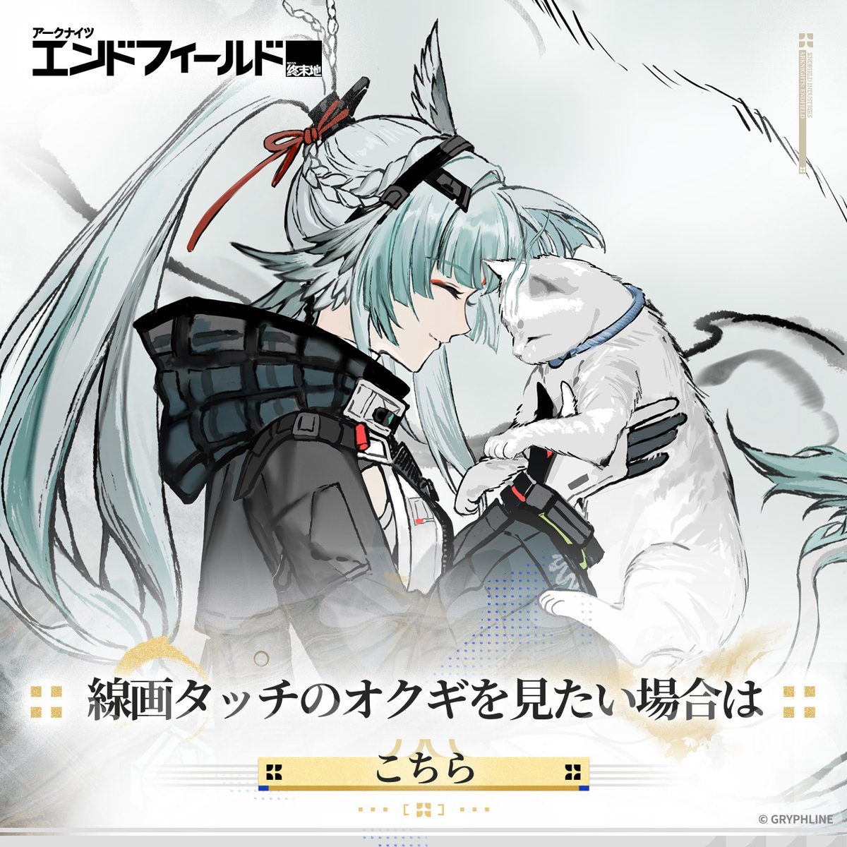 AKEndfieldJP's tweet photo. 「ただの思いつきで描いた絵じゃ。」
スーは、さらりとそう言った。

だが数本の線だけで描かれたその人物画は、
不思議なほど生き生きとしていた。

「スー、あのタッチで描いて！」
線画タッチの絵を見てみたいオペレーターを選んで、
スーにお願いしてみよう！