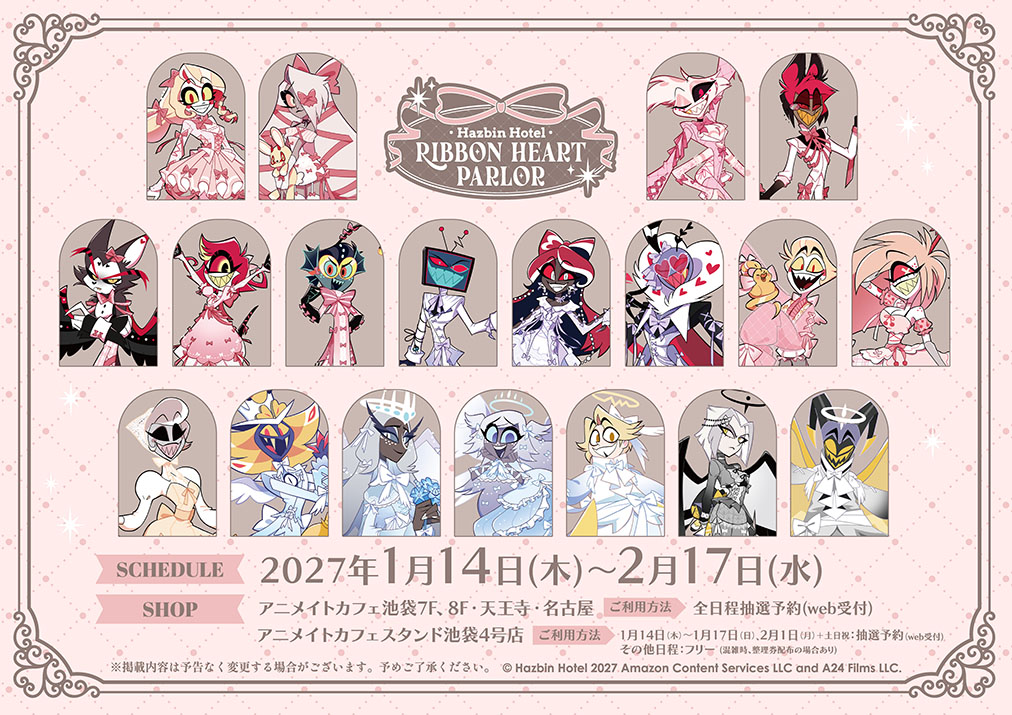 animate_cafe's tweet photo. 【ハズビン･ホテルへようこそ】

コラボ開催決定❤
テーマは🎀RIBBON HEART PARLOR🎀
オリジナル描き下ろしイラストも公開！

【開催期間 / Period】
2027/1/14(木)～2/17(水)
Jan 14, 2027 (Thu) – Feb 17 (Wed)

【開催店舗 / Locations】
アニメイトカフェ池袋・天王寺・名古屋
アニメイトカフェスタンド池袋4号店
animate cafe Ikebukuro / Tennoji / Nagoya
animate cafe stand Ikebukuro No.4
https://t.co/BNdIscOVkE

メニューやオリジナルグッズの詳細は後日発表予定です。お楽しみに！
Menu and merchandise details will be announced soon. Stay tuned!

#ハズビンホテル #HazbinHotel