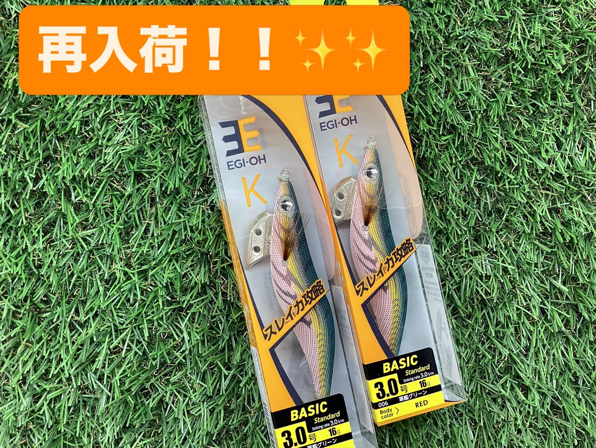point_akisaka's tweet photo. ポイント安芸坂店です🙋‍♀️

欠品していたエギ王K軍艦グリーン3.0号や
浜市の付け餌など再入荷してます✨✨

新商品では
ダイワの26BG SWが入荷！！
ご来店お待ちしてます💕 https://t.co/iYKi6OK16r