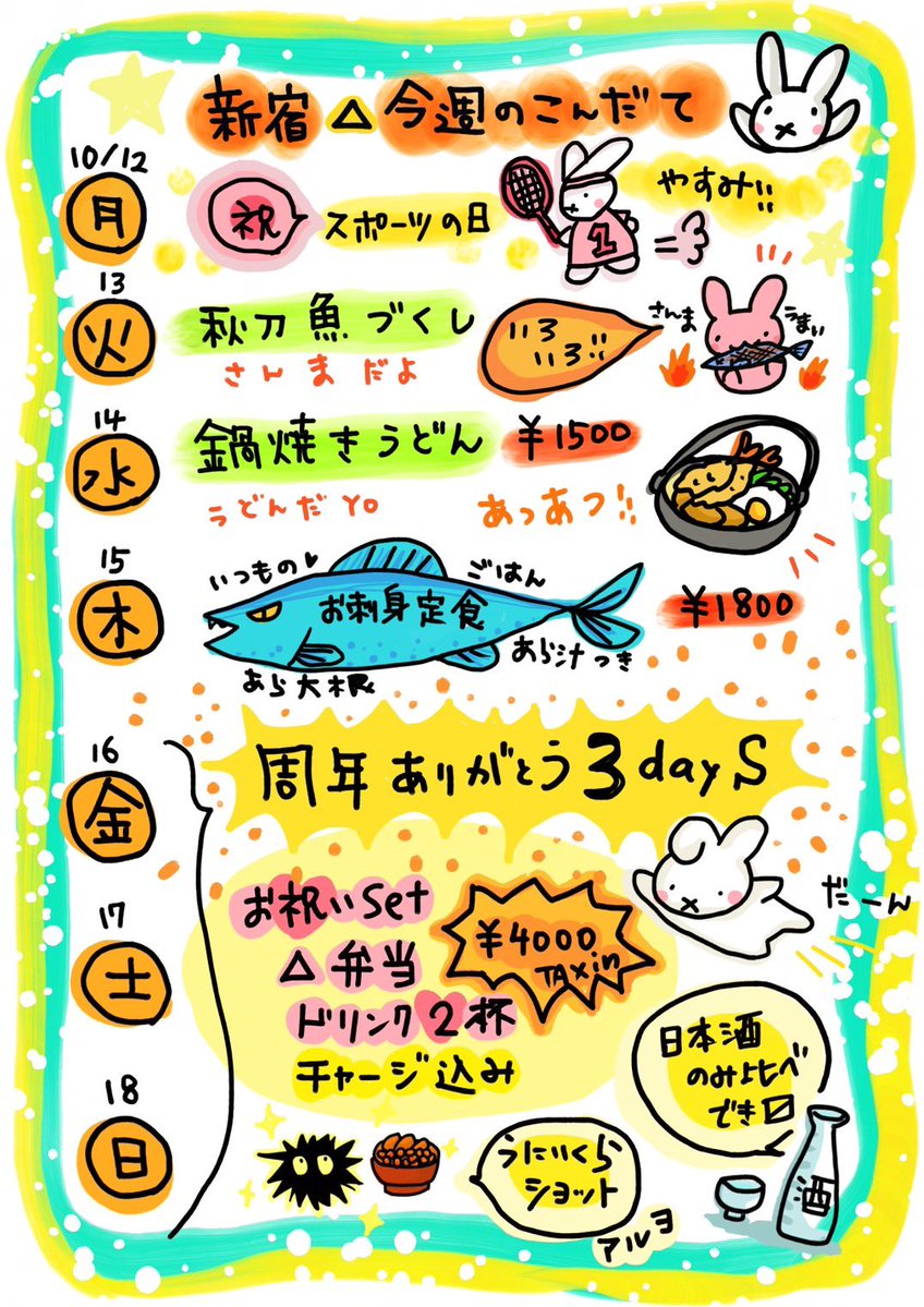 shinjukudelta's tweet photo. 【ゆるく拡散のお願い】

遅れたけど今週の、

週末はぬるっと周年やらせていただきます、いつものお弁当とドリンク2杯のセットでチャージ込み、税込み4,000円はさすがにお得です、アホの価格設定です、でも日頃の感謝伝える日なのでね、周年は

日本酒いっぱいあります、飲み放題もあります、うにいくらショットもあります
おつまみやらドリンクやら、サービスで色々でてくるかもしれません

ご都合あいましたらぜひ！！