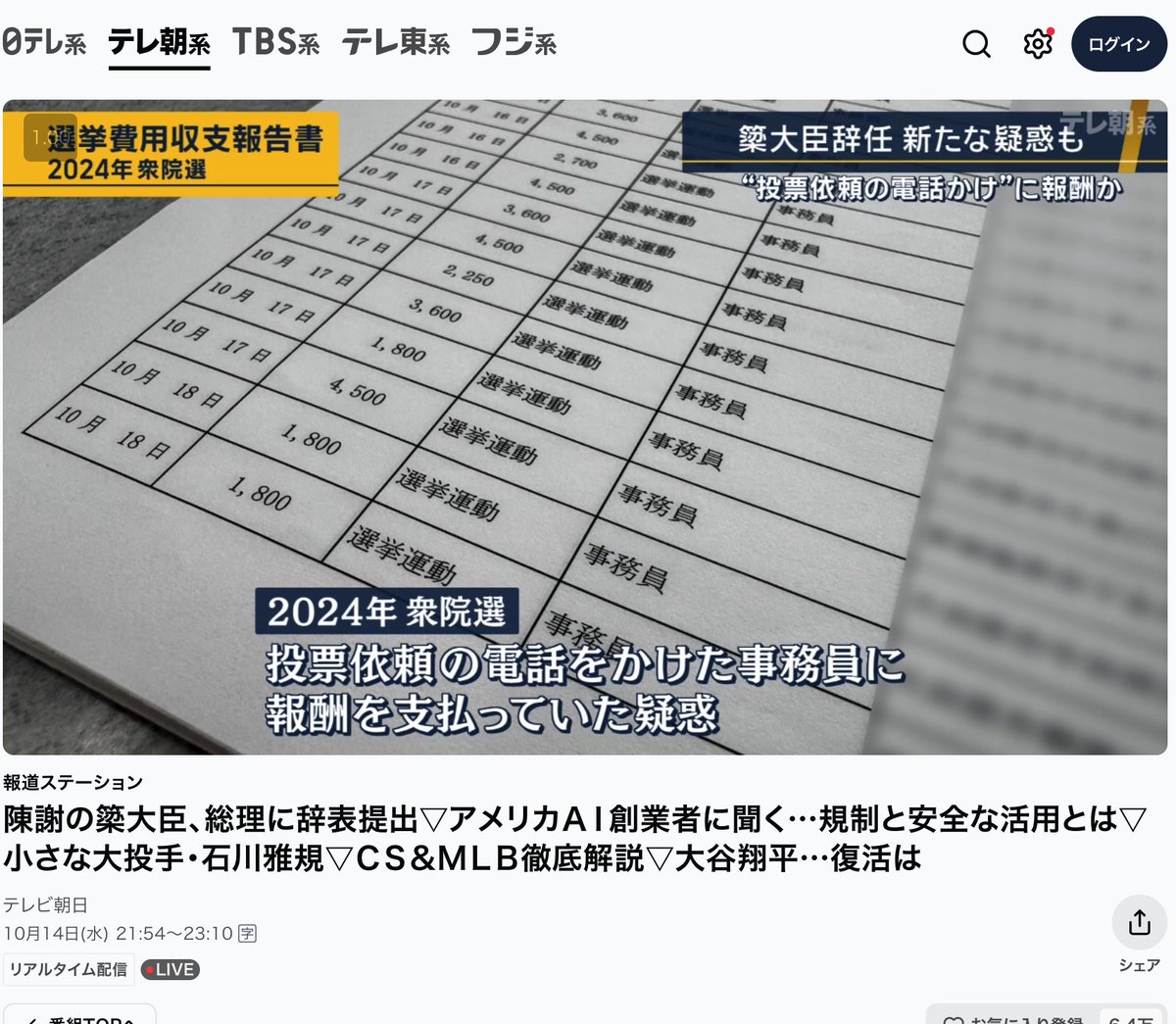 MGRaywaCarter's tweet photo. せっかくだからと言わんばかりに運動員買収疑惑ネタもぶち込んできた(　@∀)📺

利権で寝返った敵対陣営のたれこみ情報がどれだけ信用できるものやら

#支持率下げてやる
#報道ステーション https://t.co/3hWSQzBnI9