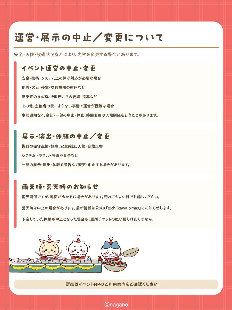 chiikawa_xmas's tweet photo. 【重要】ご利用案内ご確認のお願い

本日先行抽選チケットお申し込みスタート！
チケットお申し込み前に
今一度、ご利用案内をご確認ください！
▶︎https://t.co/EniByrsTJu

🌲開催期間：11/24(火)~12/25(金)
📍豊砂公園 （イオンモール幕張新都心前）

#ちいかわ
#ちいかわクリスマスマーケット https://t.co/nsecc51bQa