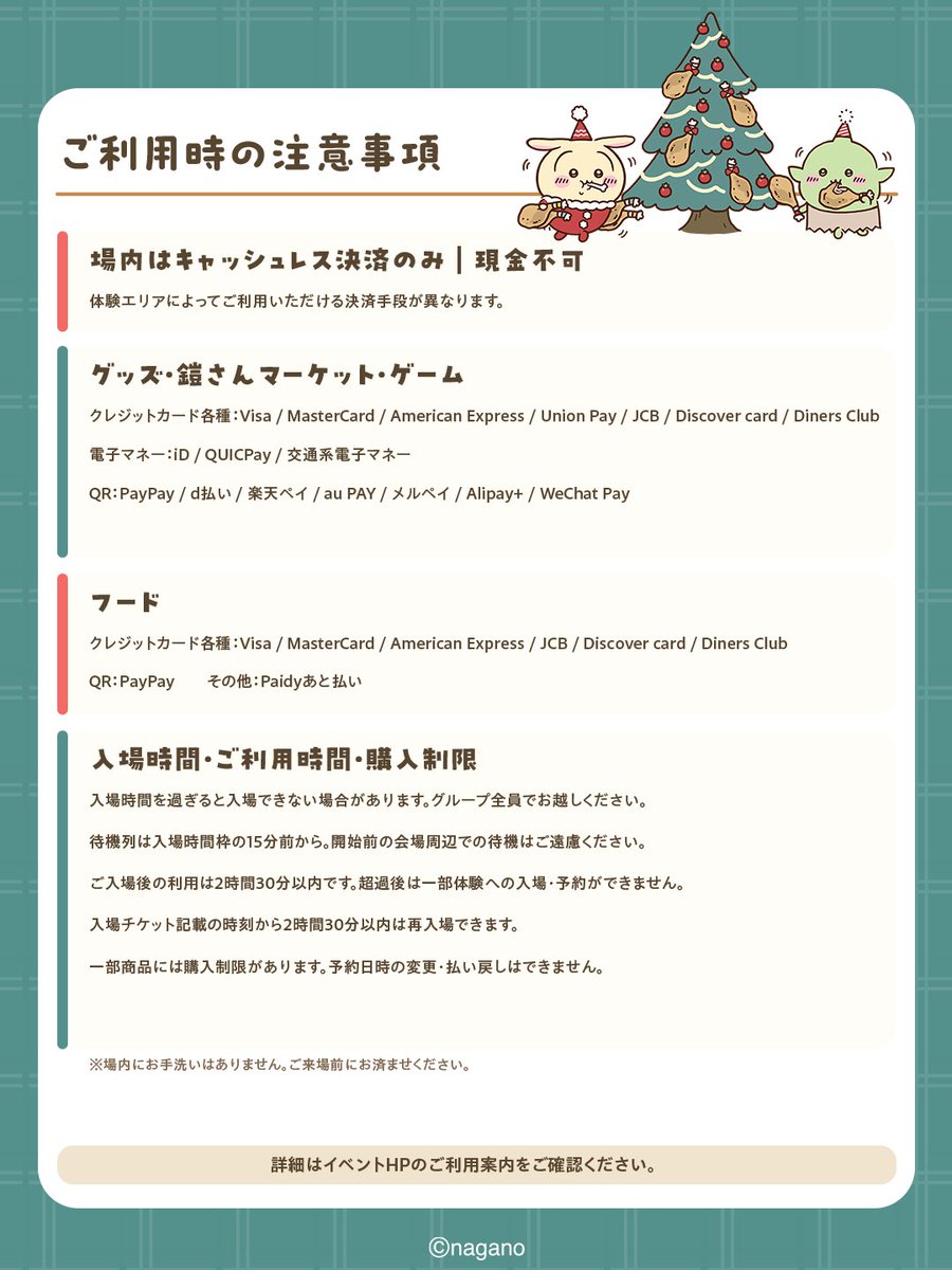 chiikawa_xmas's tweet photo. 【重要】ご利用案内ご確認のお願い

本日先行抽選チケットお申し込みスタート！
チケットお申し込み前に
今一度、ご利用案内をご確認ください！
▶︎https://t.co/EniByrsTJu

🌲開催期間：11/24(火)~12/25(金)
📍豊砂公園 （イオンモール幕張新都心前）

#ちいかわ
#ちいかわクリスマスマーケット https://t.co/nsecc51bQa