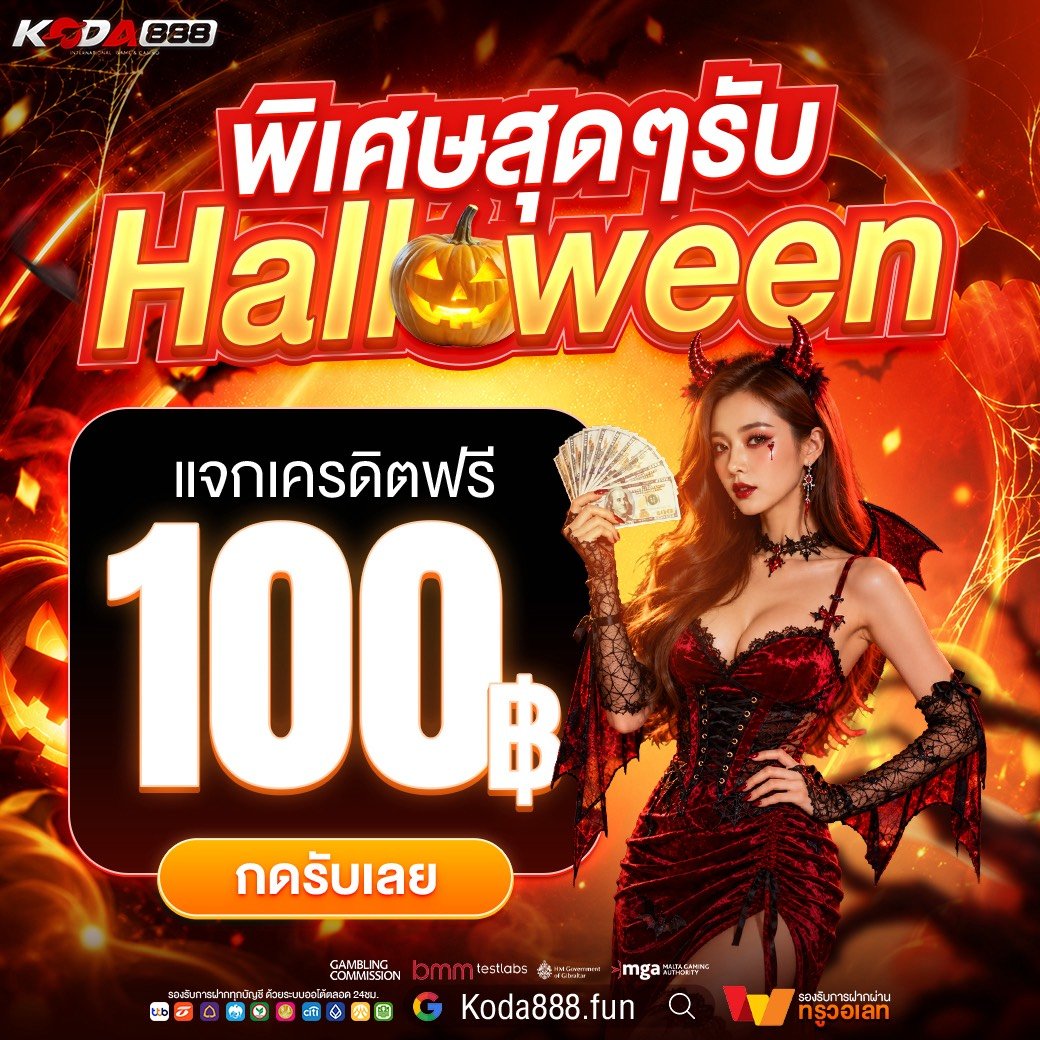 gujokervv1's tweet photo. 👻ต้อนรับฮาลาวีนรับทันที 100.-฿
🎁 แจกยกเซิร์ฟนำไปกรอกได้เลย

🎰 โค้ดฟรี  100 รับได้ทุกยูส
🔑 โค้ด : KDRIC100
❌ ไม่มีกิจกรรม ❌ไม่มีค่าใช้จ่าย

💸 คืนยอดเสีย 10% ไม่ติดเทิร์น
✨ คอมมิชชันการเดิมพัน 0.5 ไม่ติดเทิร์น

🌐 เว็บไซต์ : https://t.co/h5IIQ2pfjP
#เครดิตฟรี #สล็อต𝙥𝙜 https://t.co/SHG4xwULLz
