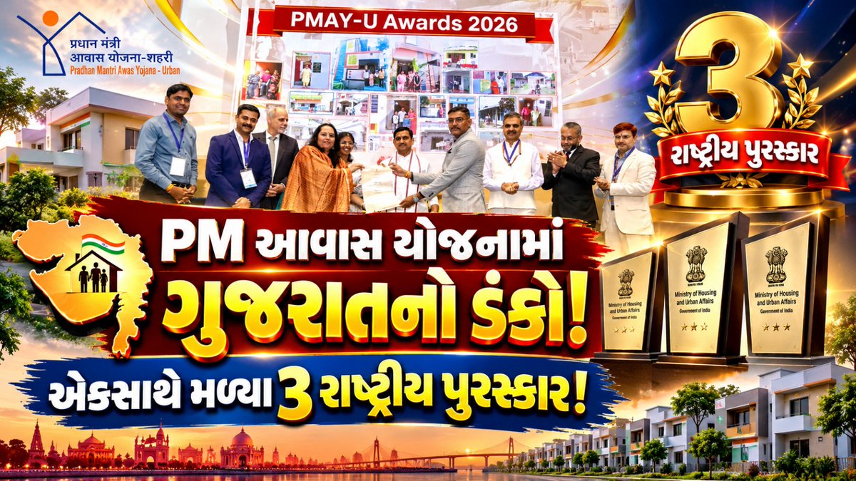 SudarshanNewsGJ's tweet photo. પ્રધાનમંત્રી આવાસ યોજનામાં ગુજરાતને 3 રાષ્ટ્રીય એવોર્ડ, 9.30 લાખથી વધુ આવાસોનું નિર્માણ પૂર્ણ

સમાચાર અહીં વાંચો 🔗https://t.co/3ICCXqoNPk

#PMAY #Gujarat #HousingForAll #AffordableHousing #UrbanDevelopment #NationalAwards @MoHUA_India @PMAYUrban @HousingPmay @Bhupendrapbjp @CMOGuj

[ Pradhan Mantri Awas Yojana, Gujarat, PMAY Urban, 3 National Awards, 9.30 Lakh Houses, Affordable Housing, Remya Mohan ]