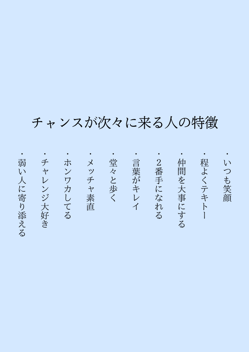 zen_LifeHack's tweet photo. こんな人は、チャンスからも好かれます。 https://t.co/oMLweHoC2g