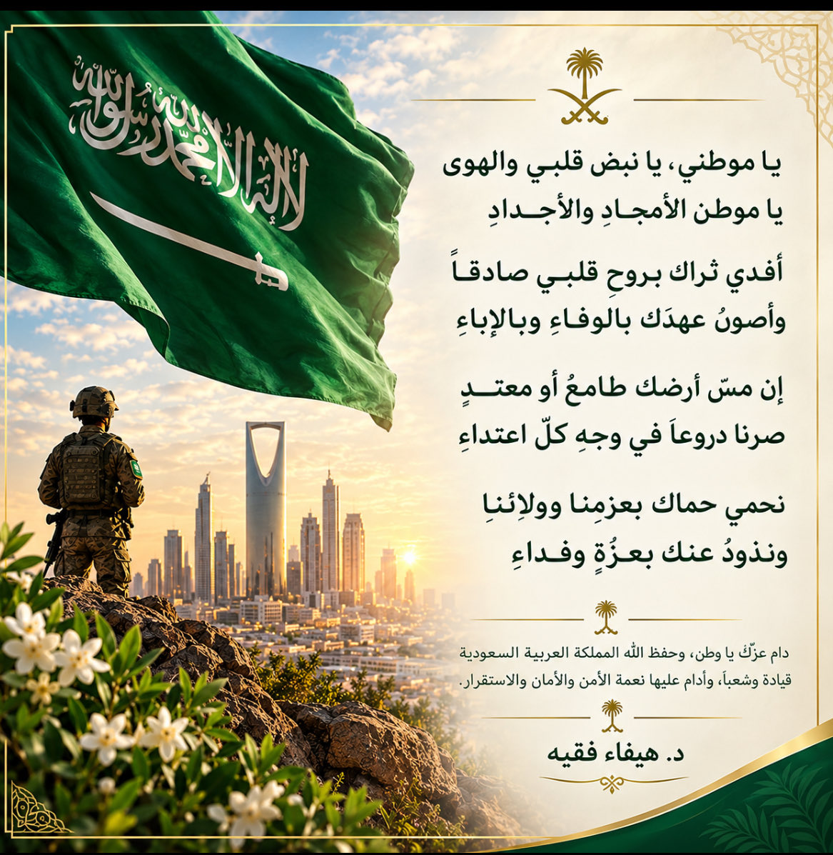haifaafaqeih's tweet photo. بلدي الحبيب ولن احب سواه💚 حفظ الله المملكة العربية السعودية قيادةً وشعبًا، وأدام عليها العز والأمن والأمان، وجعل رايتها عاليةً خفّاقةً بالمجد والكرامة. اللهم آمين يارب العالمين https://t.co/lqshaivhhN
