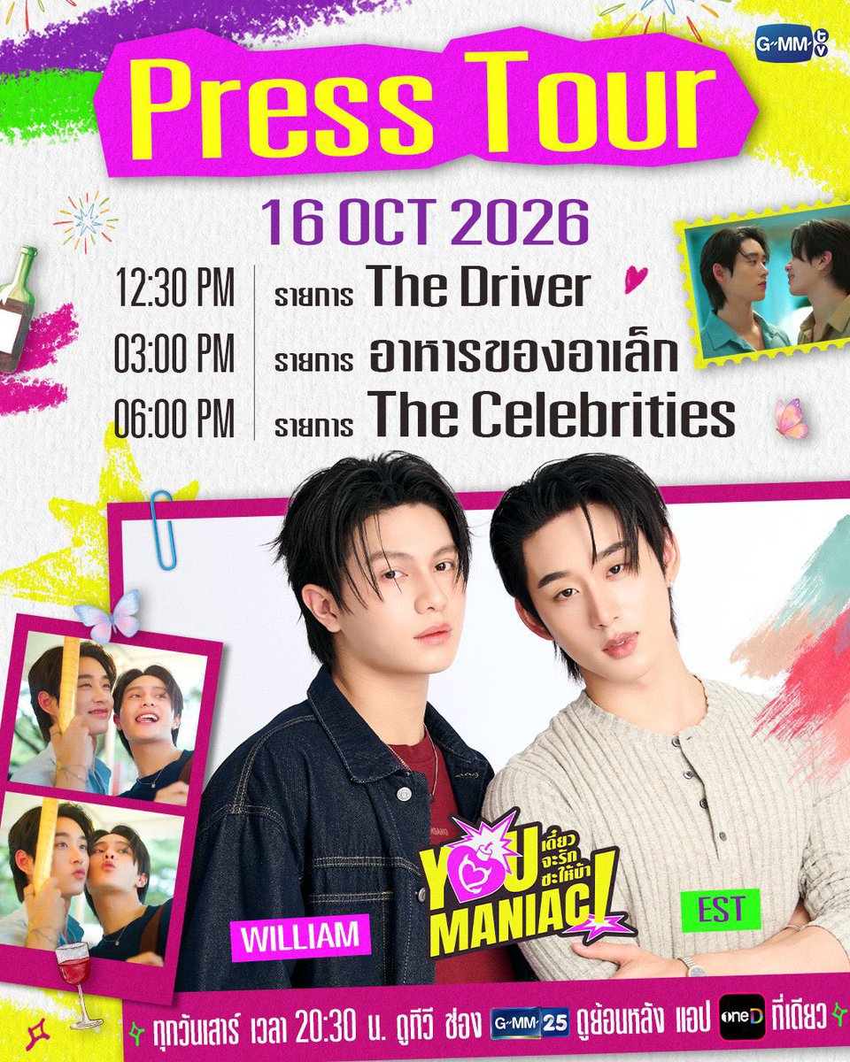 valcrazyforWE's tweet photo. WILLIAMEST BUSY AND BOOKED 😭🎉👏🏻

📆16 October 
12:30PM The Driver (YouTube: the driver)
3:00PM อาหารของอาเล็ก ( YouTube: AlekT) 
06:00pm  The celebrities/Katanyu Tonight

📆17 October 
6:00PM Nivea Event 
8:30PM You Maniac Episode 8 

#YouManiacSeries #WilliamEst https://t.co/ZOHVGZuyPe