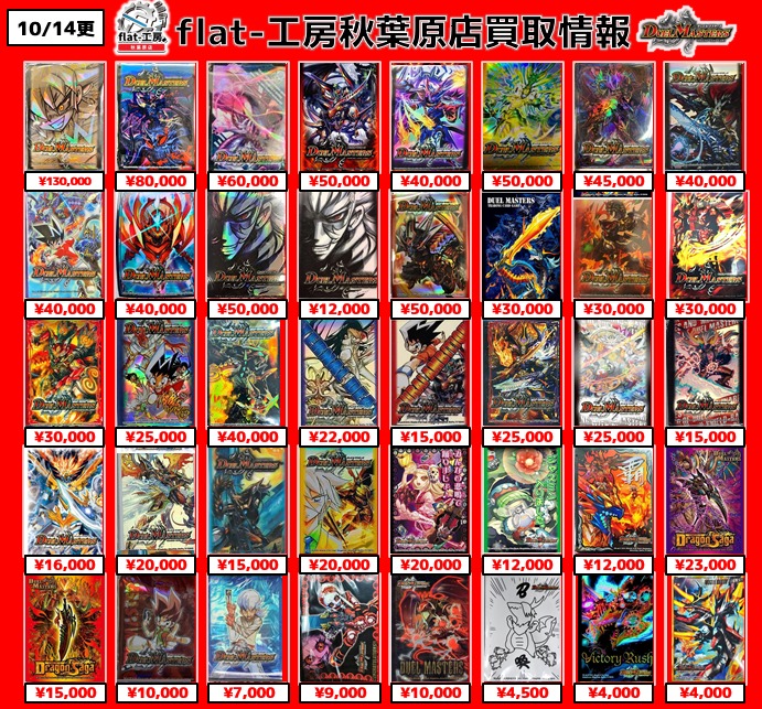 flat_akihabara's tweet photo. 【🔥#flat工房秋葉原店デュエマ買取表🔥】 

⏬明日の高価買取表はコチラ⏬

画像のカード以外も買取しております🔥
デュエマの買取はflat-工房秋葉原店へ🎯
#flat工房秋葉原店デュエマ買取表 https://t.co/jKnbqwZz0i