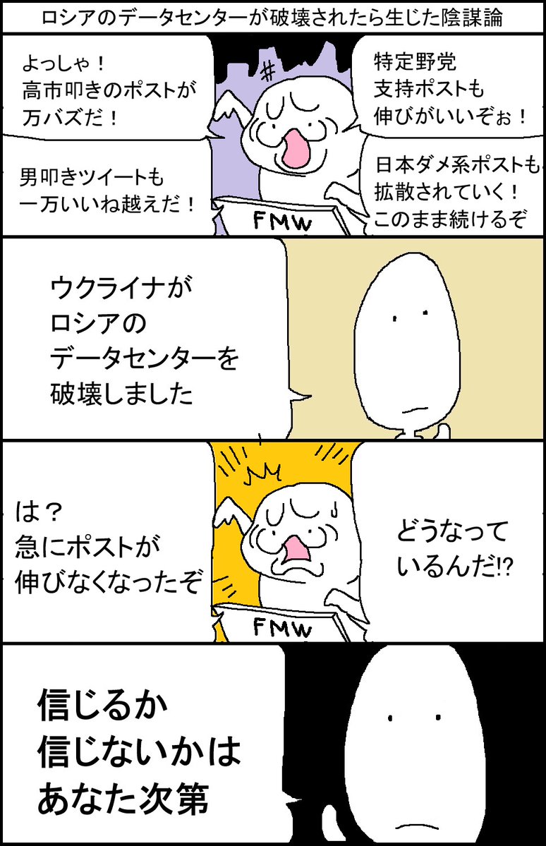 surumelock's tweet photo. ロシアのデータセンターが破壊されたら生じた陰謀論　あのバズりの正体編 https://t.co/Wnnld6XmbT