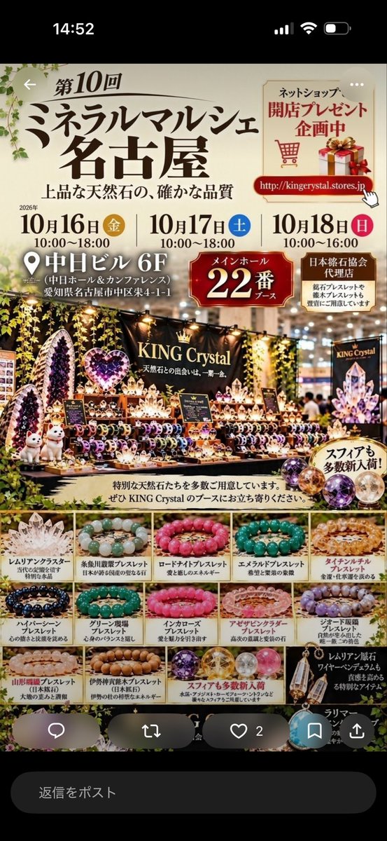 KING_Crystal01's tweet photo. 皆様　良い子達とお待ちしてます
#ミネラルマルシェ名古屋　#天然石　#パワーストーン https://t.co/Kd2nmM92eJ