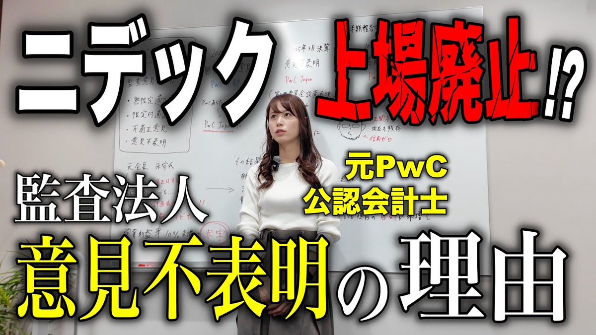 ama_necco's tweet photo. 会計部も更新してます✍️

【まもなく上場廃止⁉️】前代未聞の不正会計、ニデックの現状をPwC出身の公認会計士が解説します。
https://t.co/kGokUuWvqZ https://t.co/RGqKEwUQKu