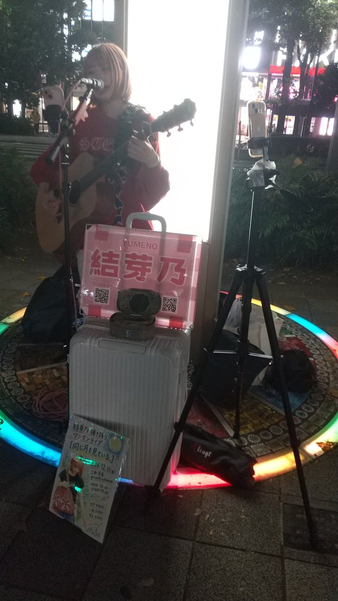 rWjOroU0iqI55Ni's tweet photo. 都内某所結芽乃ちゃん路上行ってきました✨
オリ曲、コレサワ結束バンド等のカバー、さわりさちゃんのチェリブルー等盛り沢山の15曲をお届け！
どうやらりくと君もいたみたいですが気づかなかったー！
おとうと、よわむしはまじで好きすぎる！チェリブルーも良かった
#結芽乃  
#ゆめいと 
#さわりさ https://t.co/nHWfpUEuyn