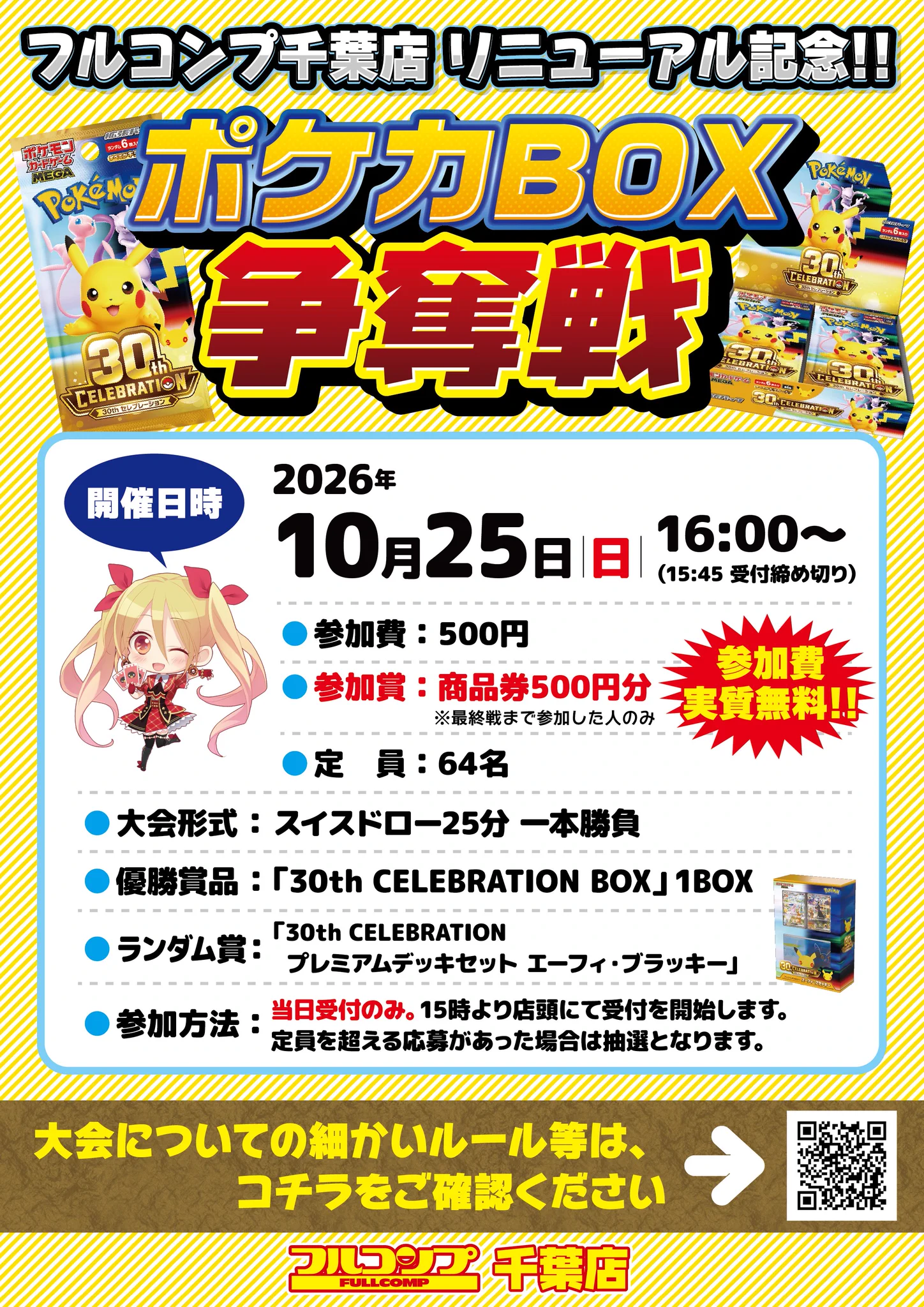 フルコンプ千葉店 on X: 