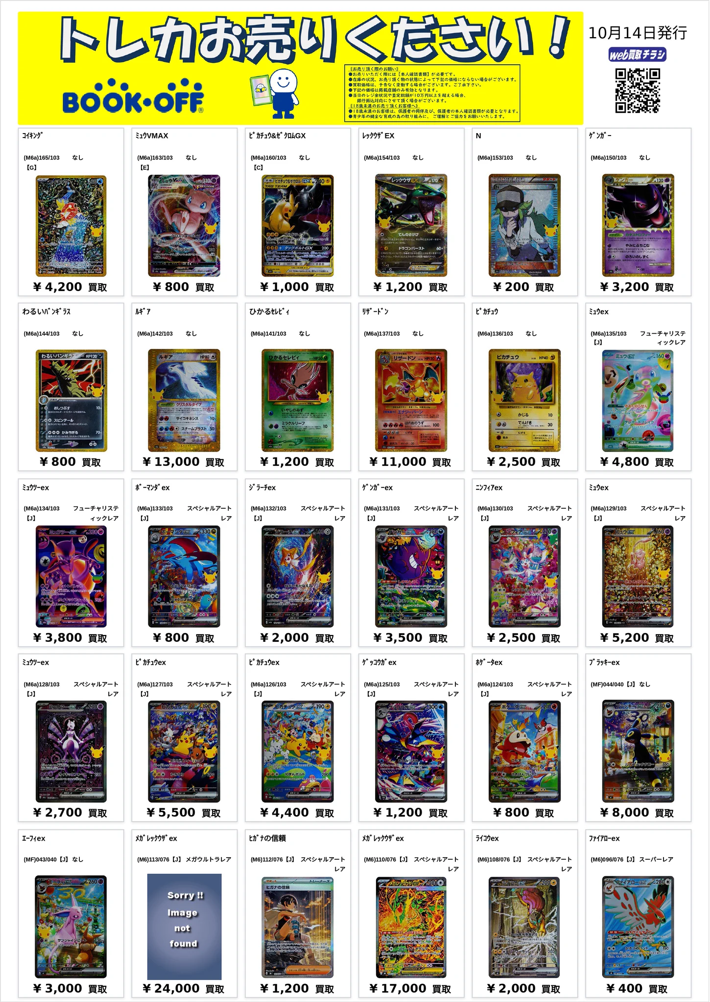 ミュウ リザードン ルカリオ プテラ カイリキー EX6枚セット まとめ売り ブックオフ堺インター店 on X: 