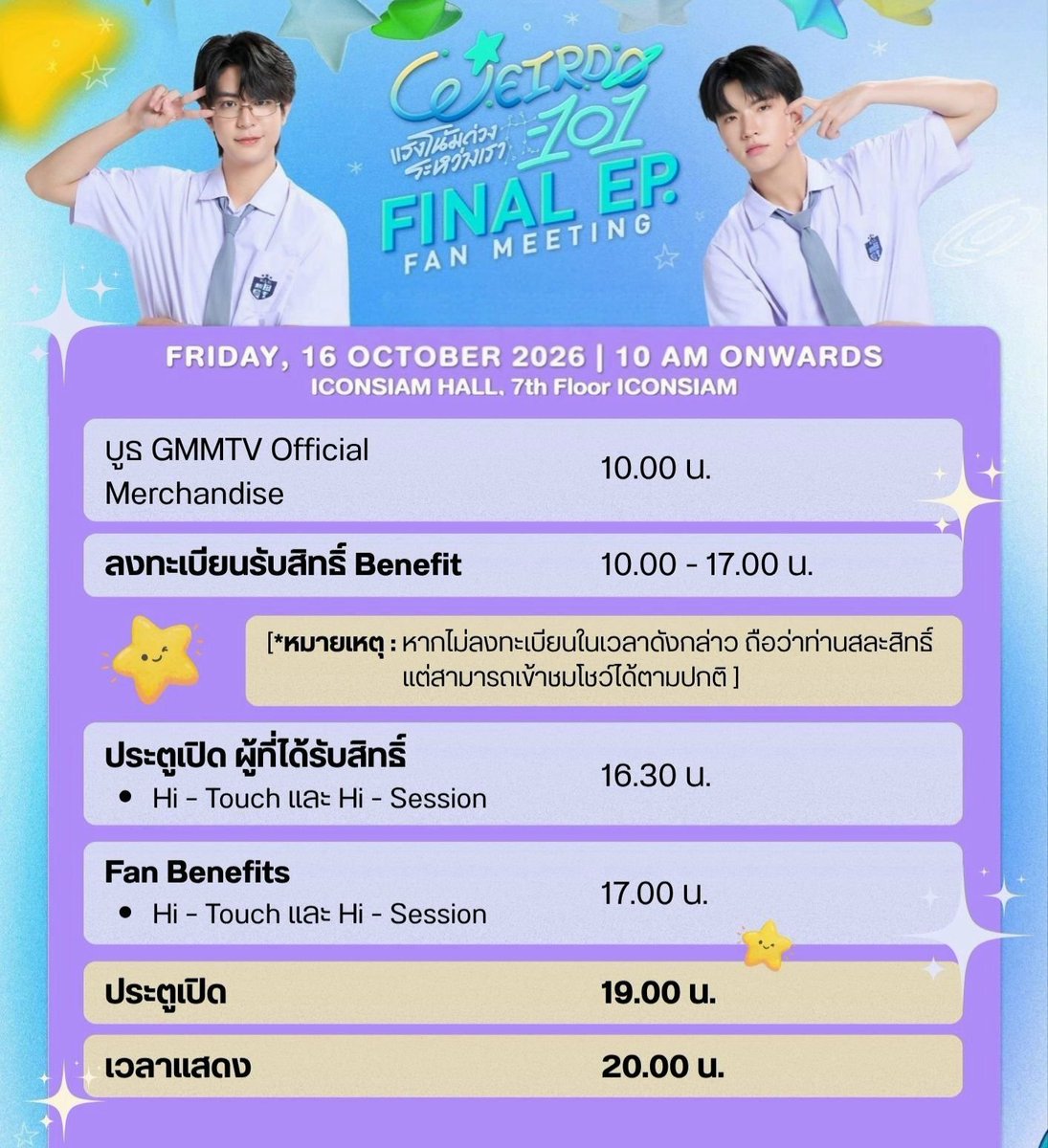 _kungkang's tweet photo. ⏰️ ตารางเวลา #WEIRDO101Series 🌠

☆ミ Weirdo-101 Final EP. FAN MEETING 

♡ วันศุกร์ที่ 16 ตุลาคม 2569 
♡ ICONSIAM HALL, 7th FLOOR 
♡ เริ่มตั้งแต่ 10.00 เป็นต้นไป...
 
*ห้ามลืมเด็ดขาด!

; #sea_ta_lay #keenkeno #seakeen °☆ https://t.co/rB1yHmrtAh