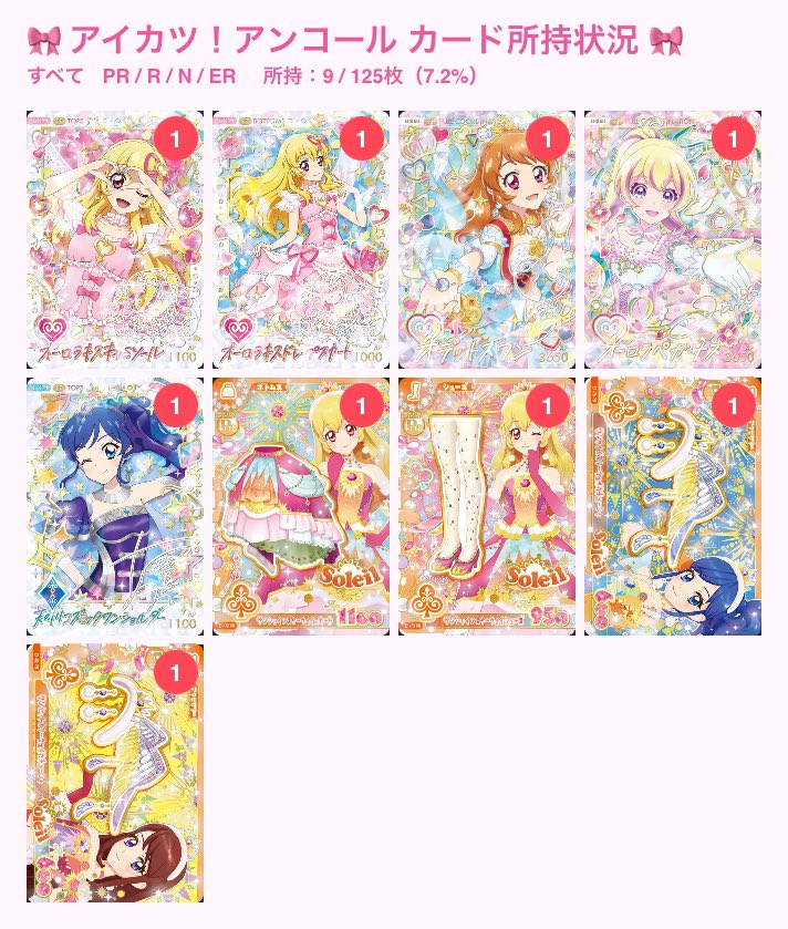 r0_m3x's tweet photo. 買取・譲渡・交換
アイカツアンコール アイカツカード アイカツ

譲)画像1,2枚目

求)画像3枚目(いちごパラレル>その他)or買取

買取ご希望の場合は、希望金額ご提示お願いいたします。
パラレルとの交換の場合は、n:1🉑

都内にて手渡しできる方・パラレル優先となります🙇‍♀️ https://t.co/wftMWWJjkP