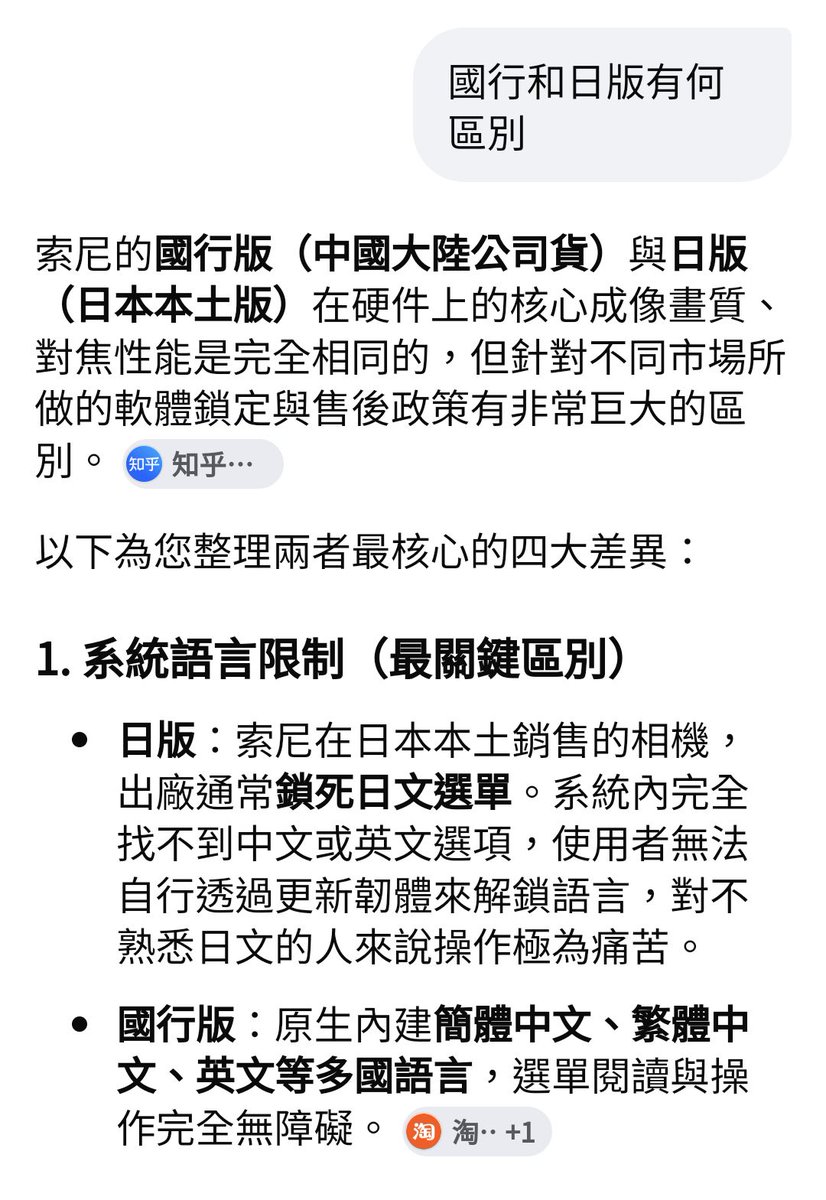 zhmghxh's tweet photo. @NaCl_N2 
這臺照相機我想買中國大陸版地(國行版)，
因爲其內部內置中文，
雖然我很想買日本版地，
但使用起來或許很吃力？
你認爲呢？
最近我在日本大縣城內搜尋有此臺照相機之店舖，
因爲聽說鳥取縣照相機店皆無現貨？
正準備購買....
請你幫我主謀劃策！
你喜歡中國大陸版的 還是日版的？
(中國大陸版的我可以讓我媽從國內買一臺帶給我.)