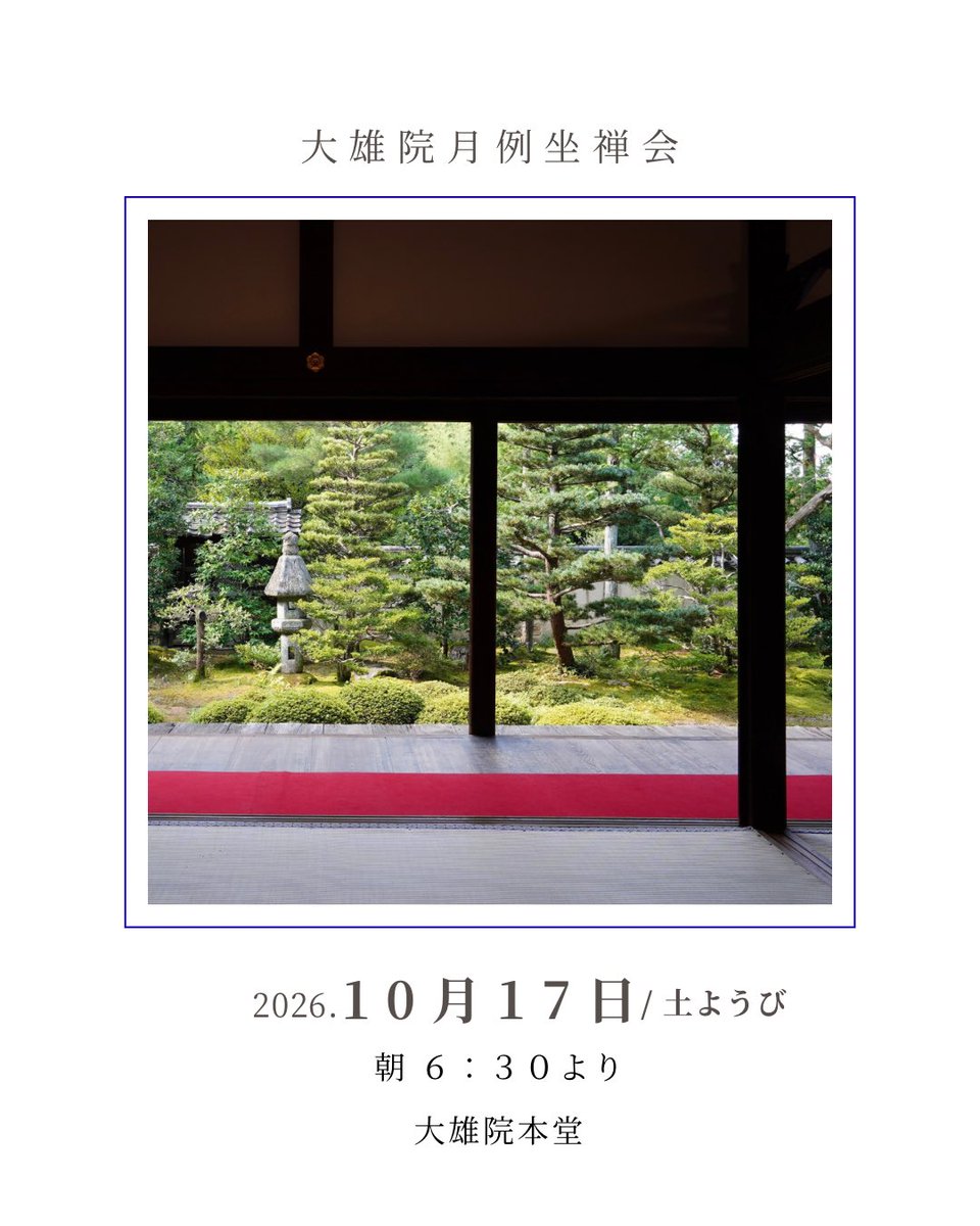 daiouin's tweet photo. 10月の坐禅会
11月はお休みとなります。

どなたでもご参加いただけます。

https://t.co/tKo1tkYgkf https://t.co/mMkJIwcU7A
