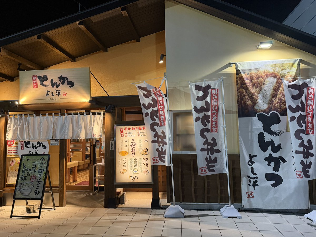 diamonddust1052's tweet photo. 夜はとんかつよし平にて
極上とろロースかつ膳
希少なロース最高に美味しかった😋 https://t.co/ACaohMerVS
