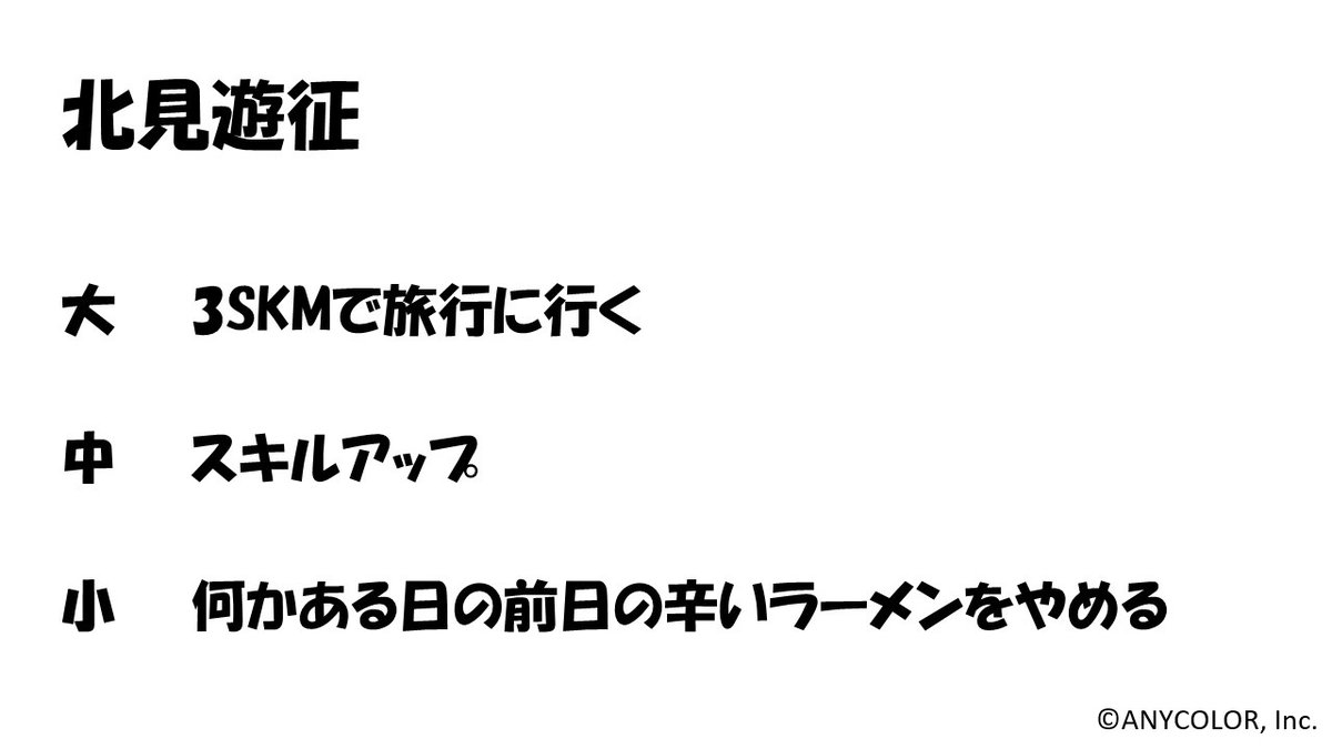 3SKM_tfm's tweet photo. 『3SKM〜Sun School Me〜』
SKM〜３個・叶える・目標！～

#3SKM の3人の今年の目標はこちら✨
果たして、3人はこれらの目標を叶えられるのか…！

#サンスクミ #TOKYOFM https://t.co/4JAvtSwJwt