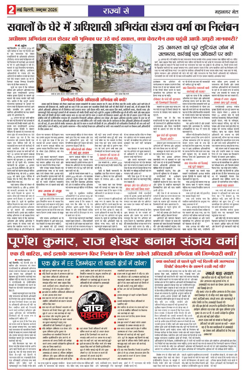 Mahanagar_Mail's tweet photo. MahanagarMail News monthly edition October 2026

Page: 1-4

#mahanagarmailnews #monthlyedition #October #newsfeed #NewsUpdate #TopNews #explorepage #newspaper #DelhiNews https://t.co/fjqO5oznY2