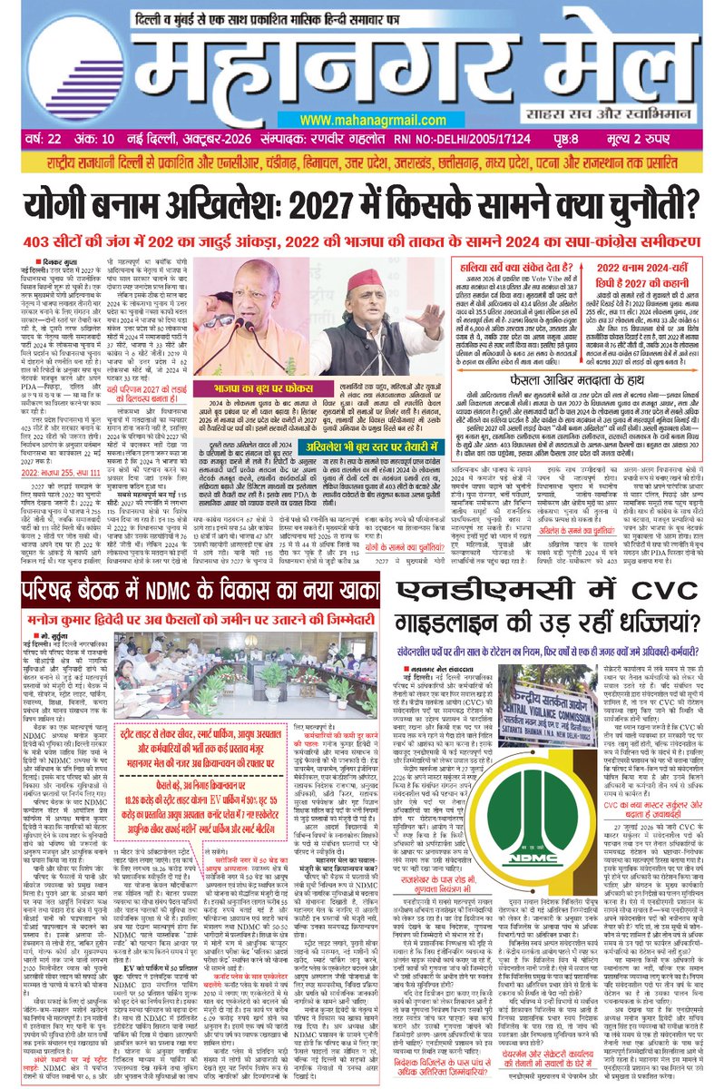 Mahanagar_Mail's tweet photo. MahanagarMail News monthly edition October 2026

Page: 1-4

#mahanagarmailnews #monthlyedition #October #newsfeed #NewsUpdate #TopNews #explorepage #newspaper #DelhiNews https://t.co/fjqO5oznY2