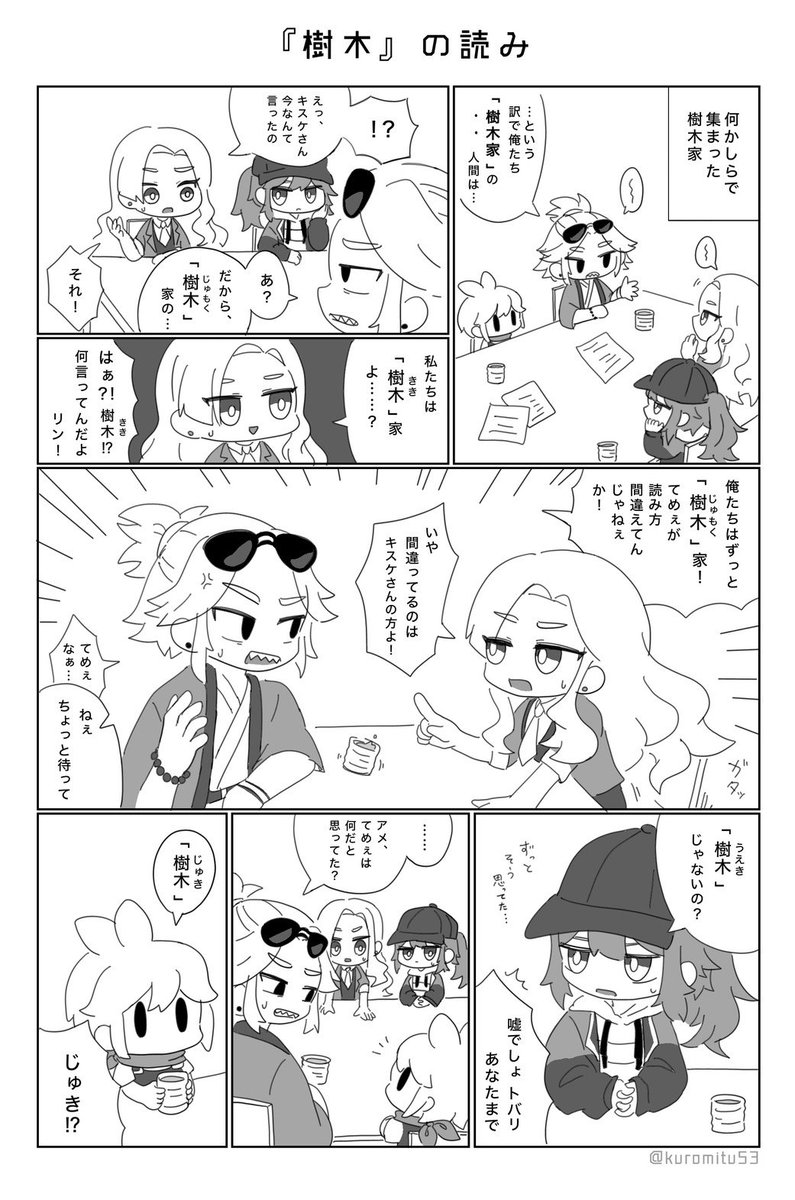 Kuromitu53's tweet photo. 『樹木』の読み🌲
公式明言されてない(多分)からこそ色んな読み方ができて面白いね樹木家……
ちなみに私は「じゅもく」読み派です✋ https://t.co/bTzxiXXBlZ