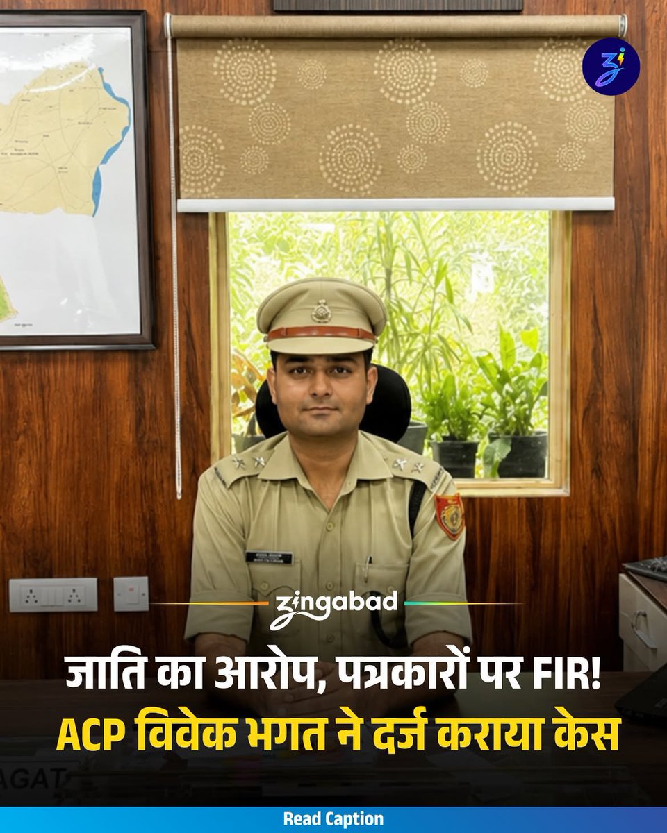 sahii199's tweet photo. 🚨 **दिल्ली: ACP की शिकायत पर पत्रकारों के खिलाफ FIR दर्ज**

3 अक्टूबर को चुनाव आयोग के खिलाफ प्रदर्शन के दौरान कथित जातिसूचक टिप्पणी, धमकी और सरकारी काम में बाधा डालने के आरोप में पत्रकार रोज़ी, गजेंद्र और एक अज्ञात व्यक्ति के खिलाफ FIR दर्ज की गई है।

ACP विवेक भगत ने आरोप लगाया कि ड्यूटी के दौरान उनके खिलाफ जातिगत अपमानजनक टिप्पणियां की गईं। मामला SC/ST एक्ट और BNS की संबंधित धाराओं के तहत दर्ज किया गया है।

अब सभी की निगाहें जांच पर हैं। आरोपों की निष्पक्ष जांच और तथ्यों के आधार पर कार्रवाई होनी चाहिए।

#DelhiPolice #FIR #Journalists #Delhi